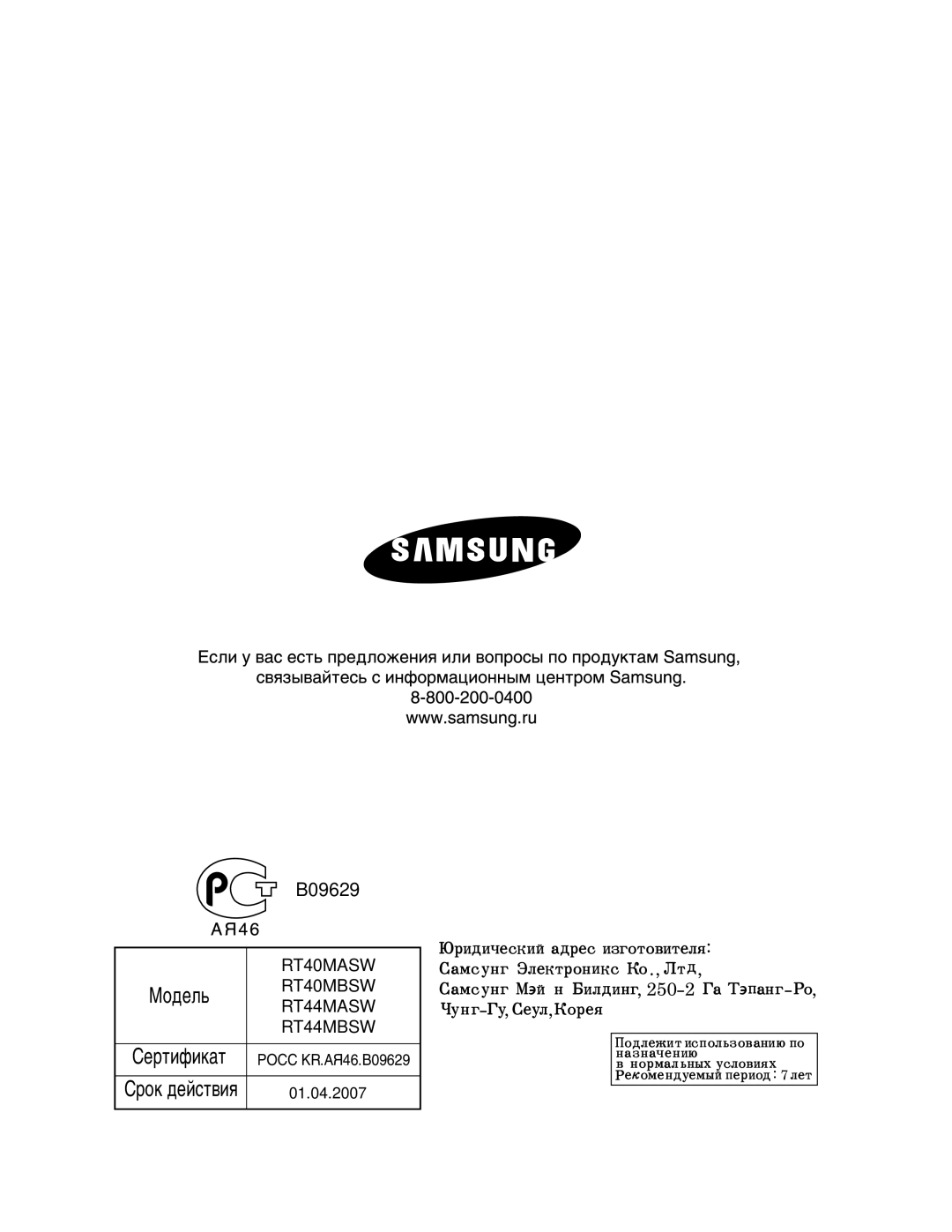 Samsung RT44MBSW1/BUS, RT40MBSW1/BUS, RT44MBDB1/XEK, RT40MBSM1/BUS, RT40MBPG1/XEK, RT40MBPG1/BUS, RT44MBPG1/BUS manual B09629 