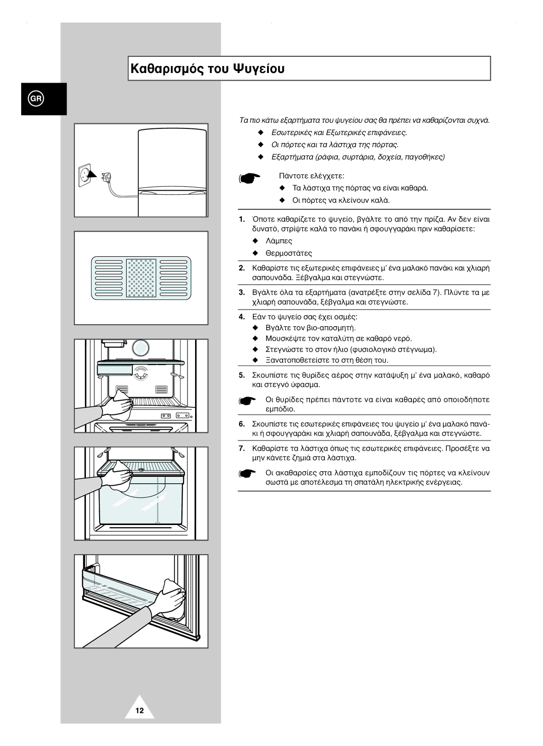 Samsung RT44MASW1/XEF ·ı·ÚÈÛÌﬁ˜ ÙÔ˘ æ˘ÁÂ›Ô˘, ¶¿Óùôùâ Âï¤Á¯Âùâ, §¿Ìâ˜, £Âúìôûù¿Ùâ˜, MÔ˘ÛÎ¤„ÙÂ ÙÔÓ Î·Ù·Ï‡ÙË ÛÂ Î·ı·Úﬁ ÓÂÚﬁ 