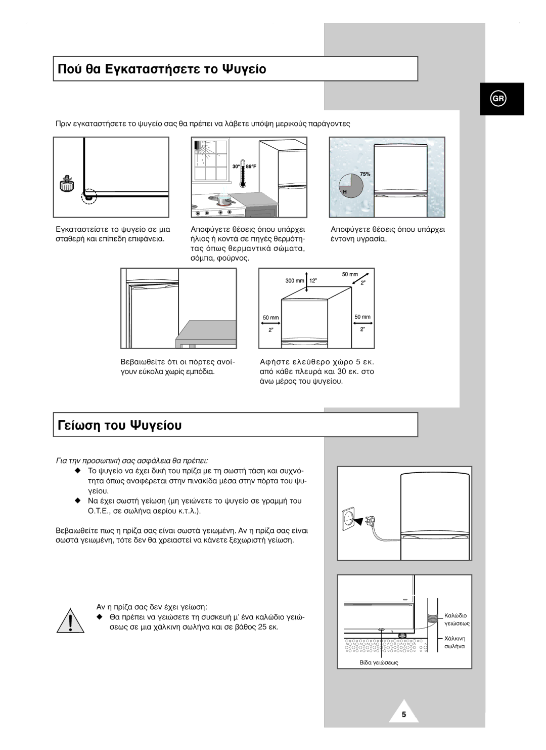 Samsung RT40MBSM1/EUR, RT44MASW1/XEF, RT40MBSW1/BUS manual ¶Ô‡ ı· EÁÎ·Ù·ÛÙ‹ÛÂÙÂ ÙÔ æ˘ÁÂ›Ô, ›ˆÛË ÙÔ˘ æ˘ÁÂ›Ô˘, ¤Óùôóë ˘Áú·Û›· 