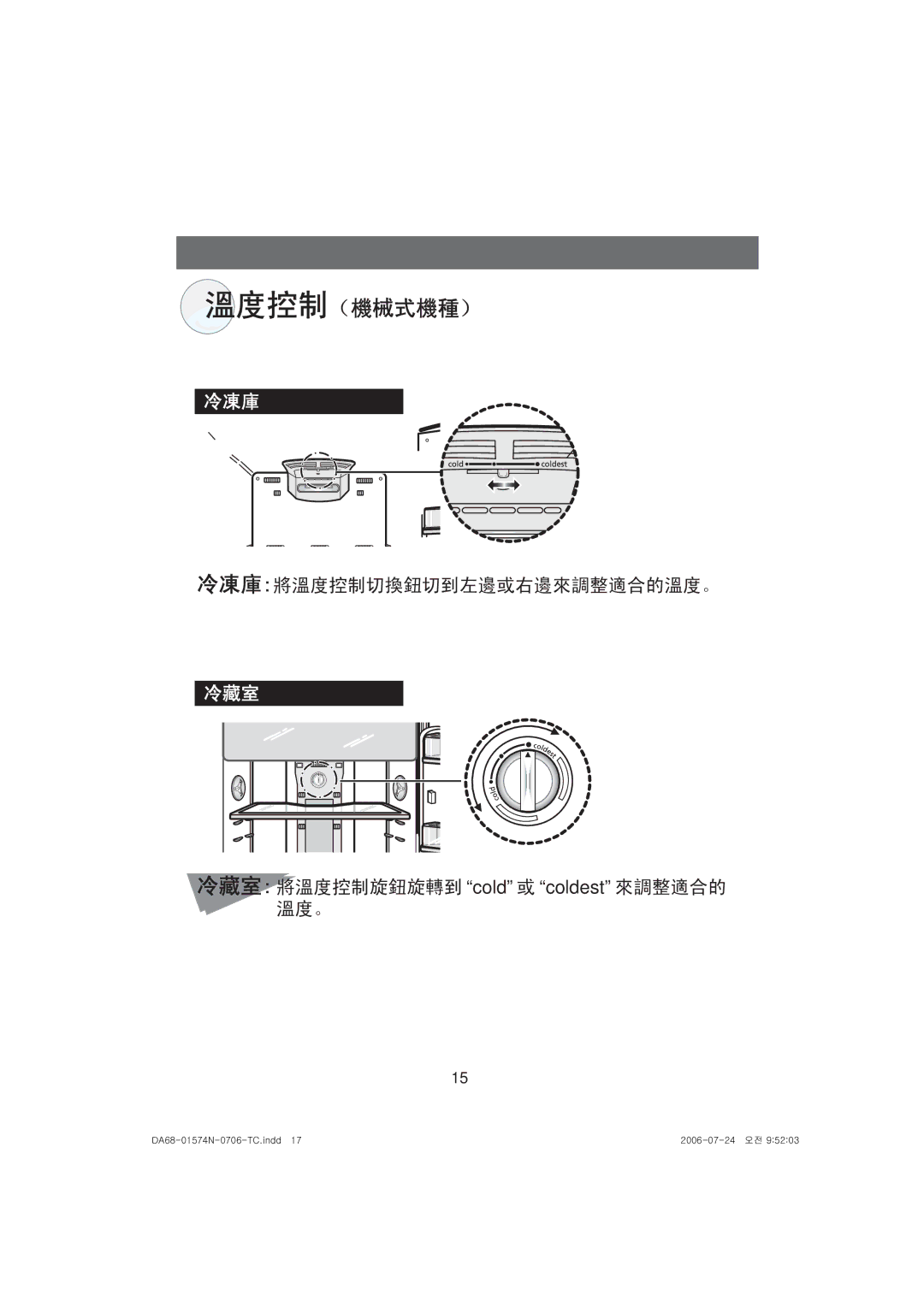 Samsung RT45MASM1/XEH, RT45MASM1/XES manual cold  coldest  