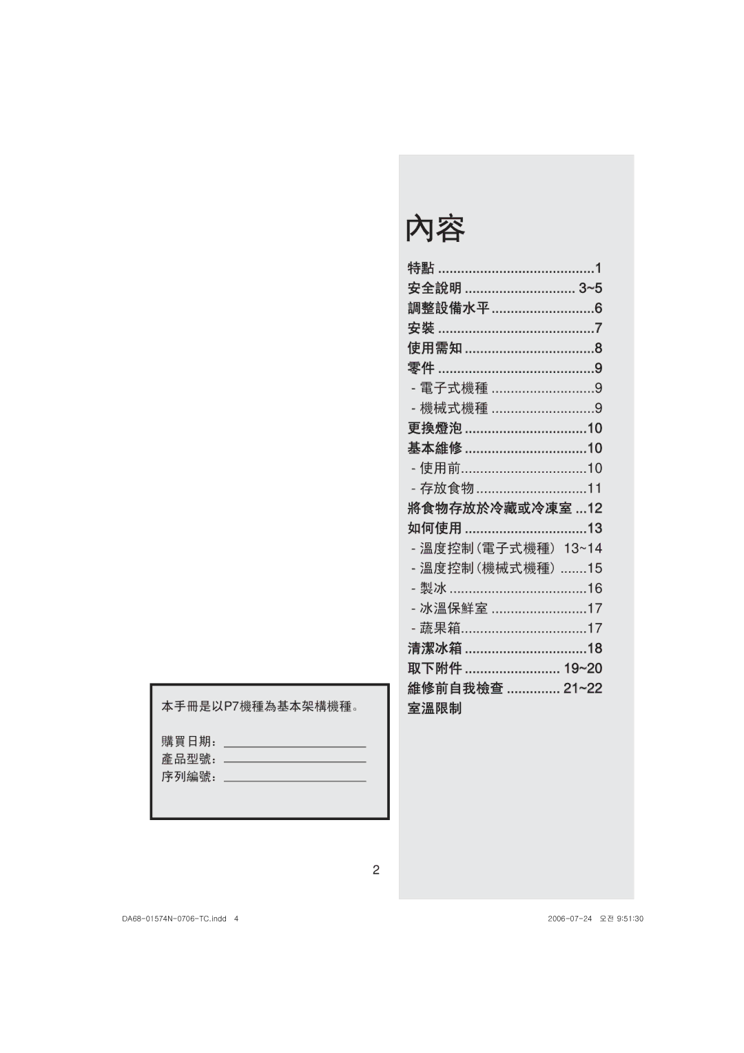 Samsung RT45MASM1/XES, RT45MASM1/XEH manual 19~20 