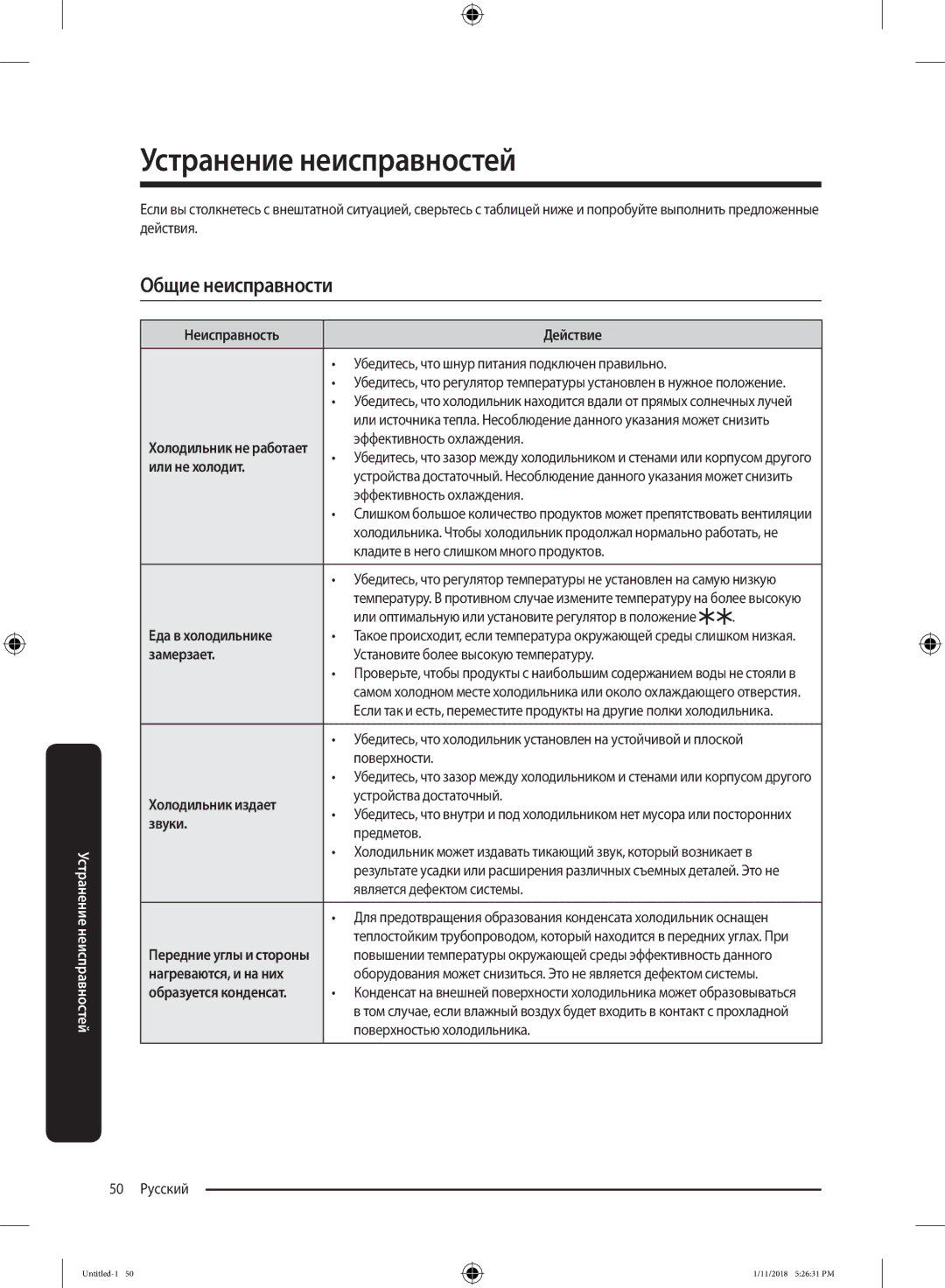 Samsung RT53K6330SP/ML manual Эффективность охлаждения, Кладите в него слишком много продуктов, Поверхности, Предметов 