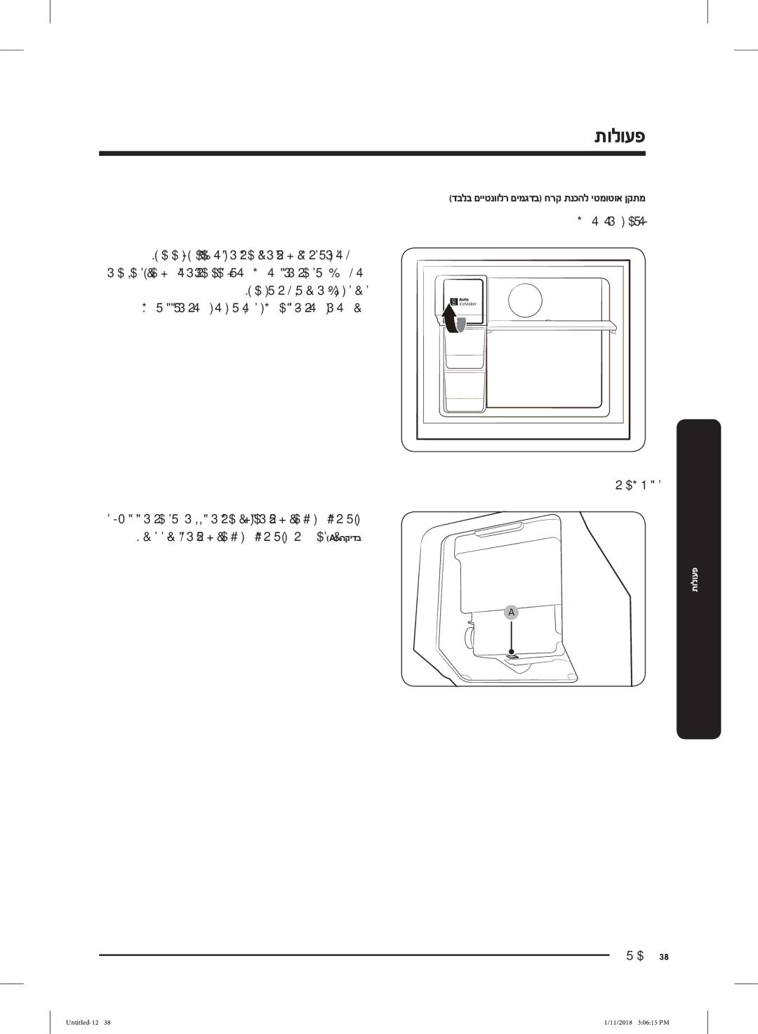 Samsung RT46K6330SP/ML, RT46K6330WW/ML, RT53K6000S8/ML, RT53K6330WW/ML manual ןושארה שומישה תעב, םימה תקפסא תכרעממ ךולכל 