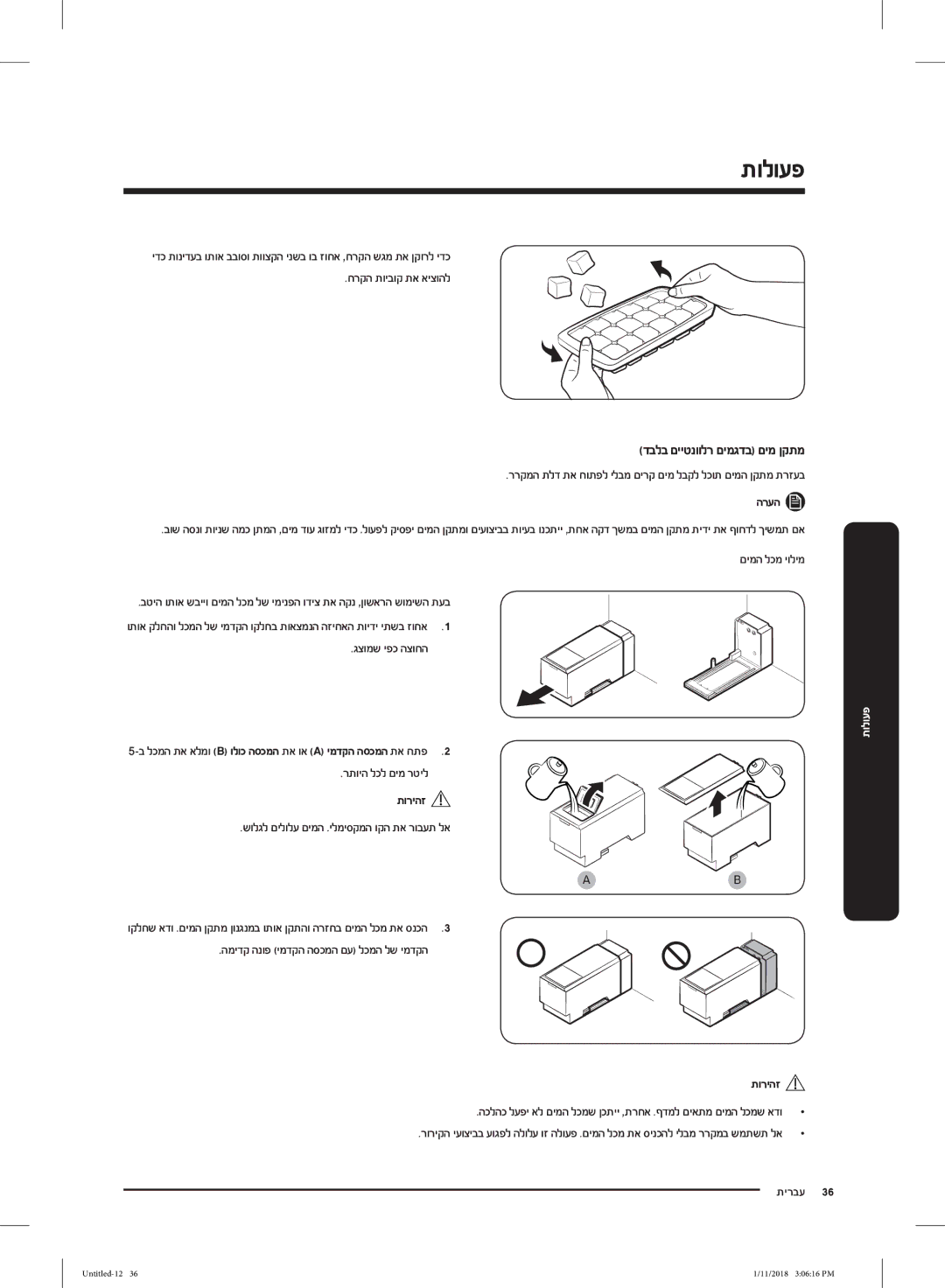 Samsung RT50K6330SP/ML manual ררקמה תלד תא חותפל ילבמ םירק םימ לבקל לכות םימה ןקתמ תרזעב, םימה לכמ יולימ, גצומש יפכ הצוחה 