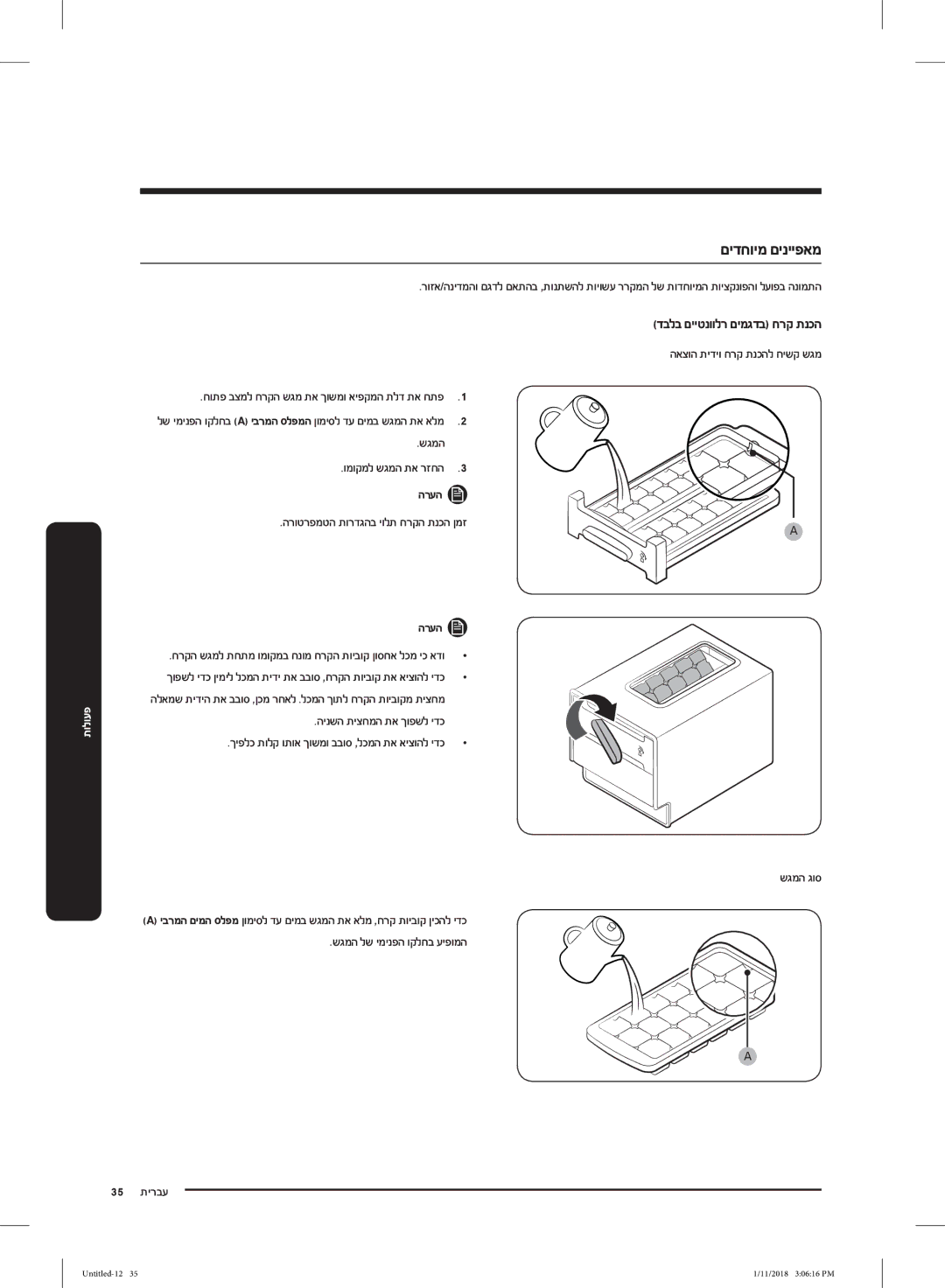 Samsung RT53K6330SP/ML, RT46K6330WW/ML, RT53K6000S8/ML manual הרוטרפמטה תורדגהב יולת חרקה תנכה ןמז, הינשה תיצחמה תא ךופשל ידכ 