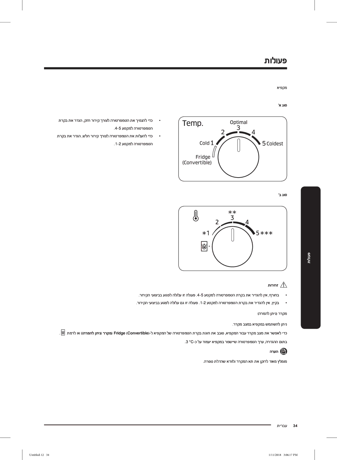 Samsung RT50K6000S8/ML, RT46K6330WW/ML, RT53K6000S8/ML עטקמל הרוטרפמטה, הרמהל ןתינ ררקמ ררקמ בצמב איפקמב שמתשהל ןתינ 