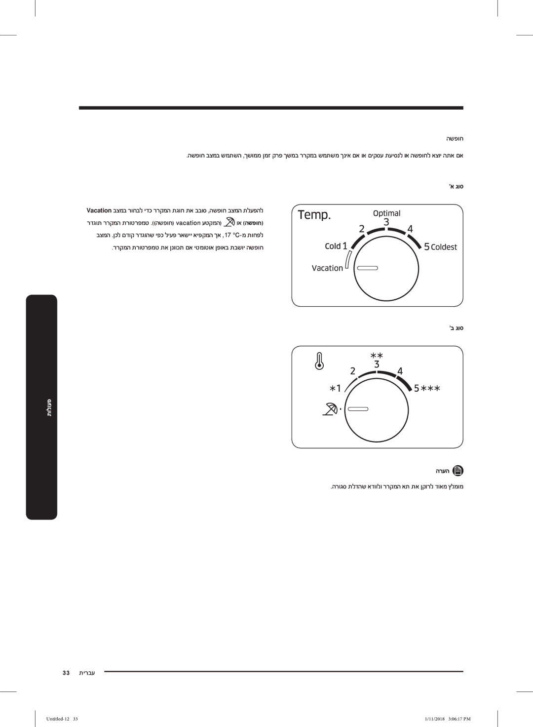 Samsung RT46K6330WW/ML, RT53K6000S8/ML, RT53K6330WW/ML ררקמה תרוטרפמט תא ןנווכת םא יטמוטוא ןפואב תבשוי השפוח, 33 תירבע 