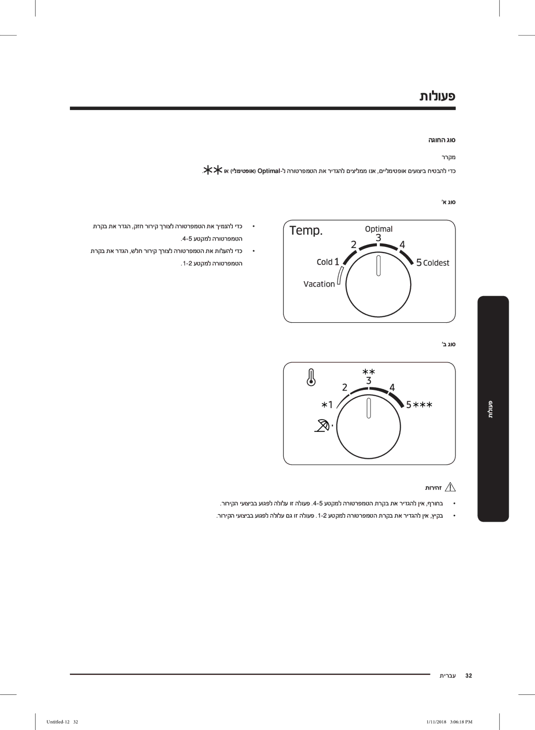 Samsung RT53K6000S8/ML, RT46K6330WW/ML, RT53K6330WW/ML, RT46K6330SP/ML, RT50K6330WW/ML, RT50K6330SP/ML manual הגוחה גוס, ררקמ 