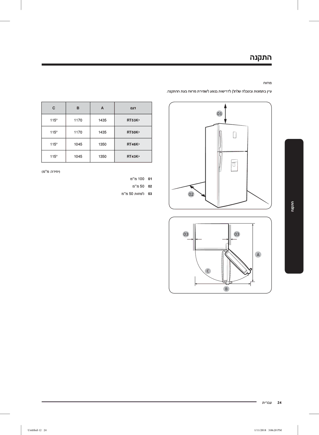 Samsung RT53K6000S8/ML, RT46K6330WW/ML, RT53K6330WW/ML, RT46K6330SP/ML, RT50K6330WW/ML, RT50K6330SP/ML manual ממ 50 תוחפל, חוורמ 