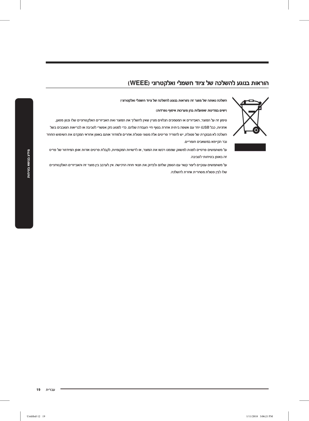 Samsung RT53K6330SP/ML manual Weee ינורטקלאו ילמשח דויצ לש הכלשהל עגונב תוארוה, הכלשהל תרחא תירחסמ תלוספ ןיבל ולש 19 תירבע 