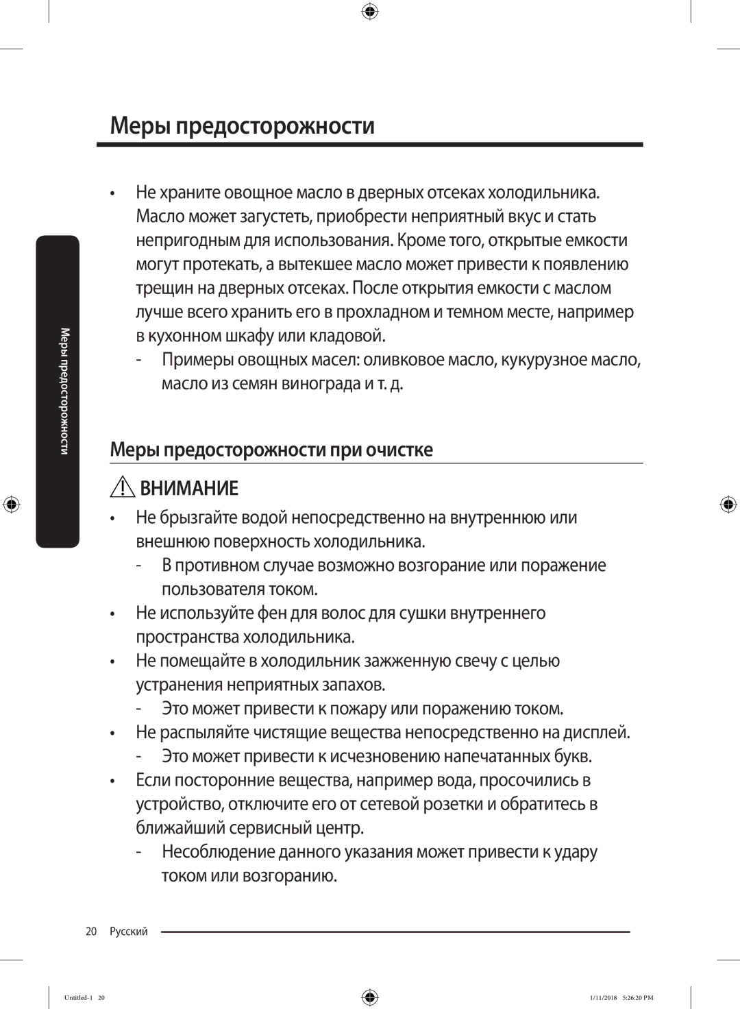 Samsung RT46K6330WW/ML, RT53K6000S8/ML, RT53K6330WW/ML, RT46K6330SP/ML, RT50K6330WW/ML, RT50K6330SP/ML manual 20 Русский 