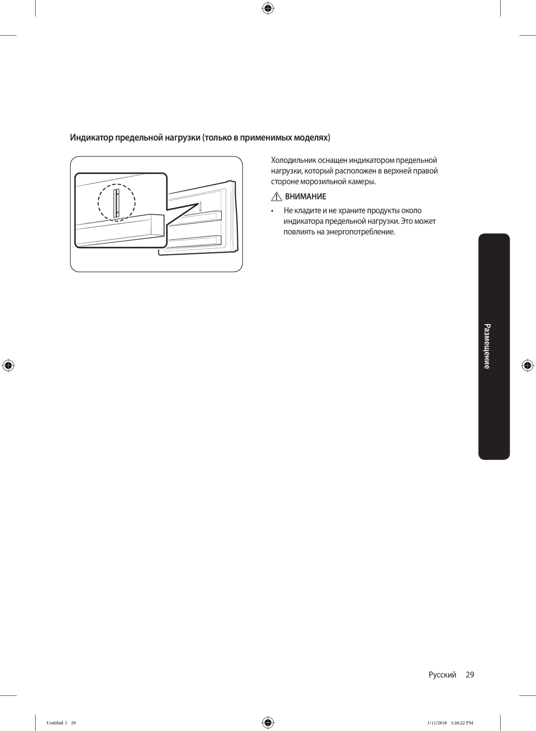 Samsung RT53K6000S8/ML, RT46K6330WW/ML, RT53K6330WW/ML Индикатор предельной нагрузки только в применимых моделях, Внимание 