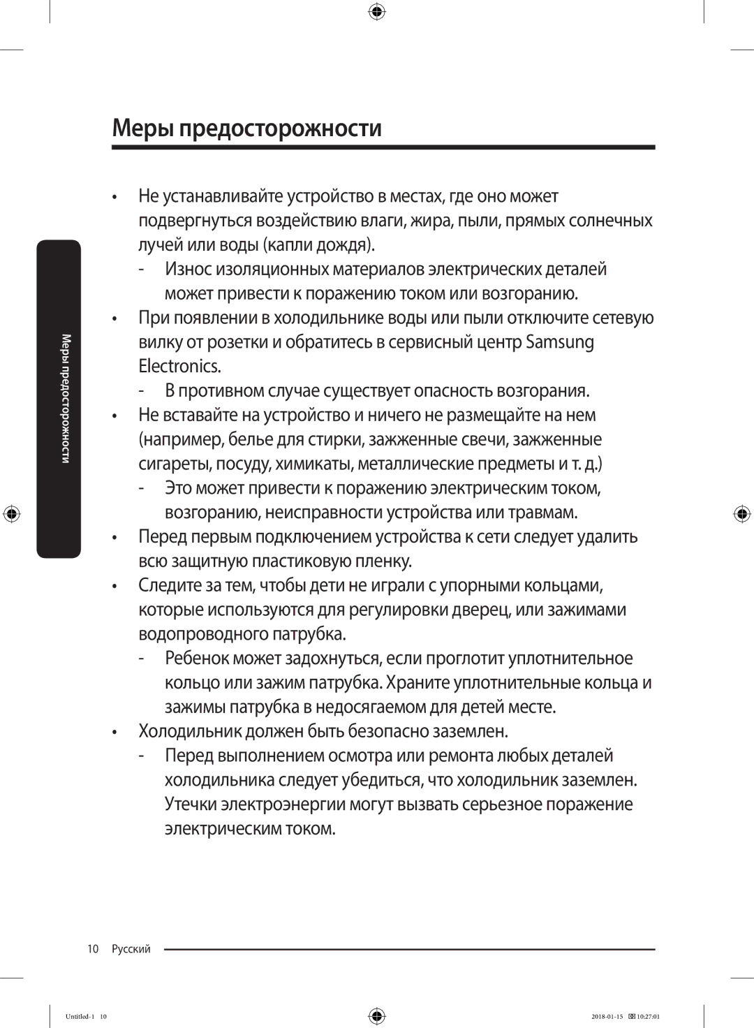 Samsung RT43K6360WW/WT, RT46K6360EF/WT, RT53K6340UT/WT manual Холодильник должен быть безопасно заземлен, 10 Русский 