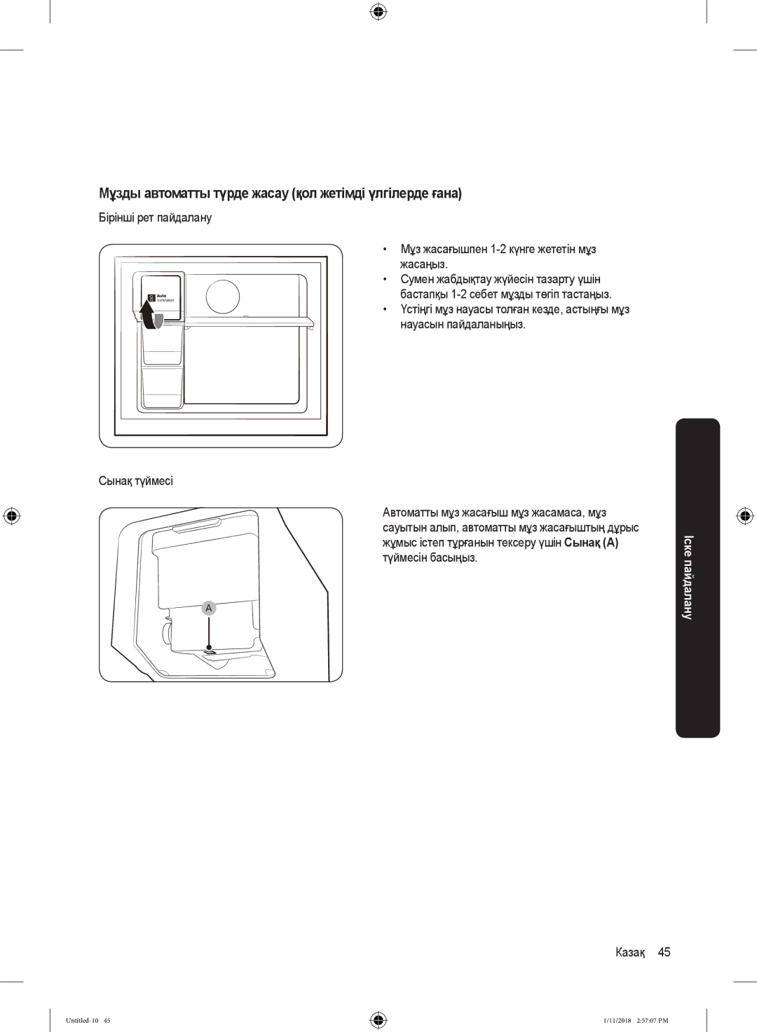 Samsung RT53K6340SL/WT, RT46K6360EF/WT, RT53K6340UT/WT manual Мұзды автоматты түрде жасау қол жетімді үлгілерде ғана 