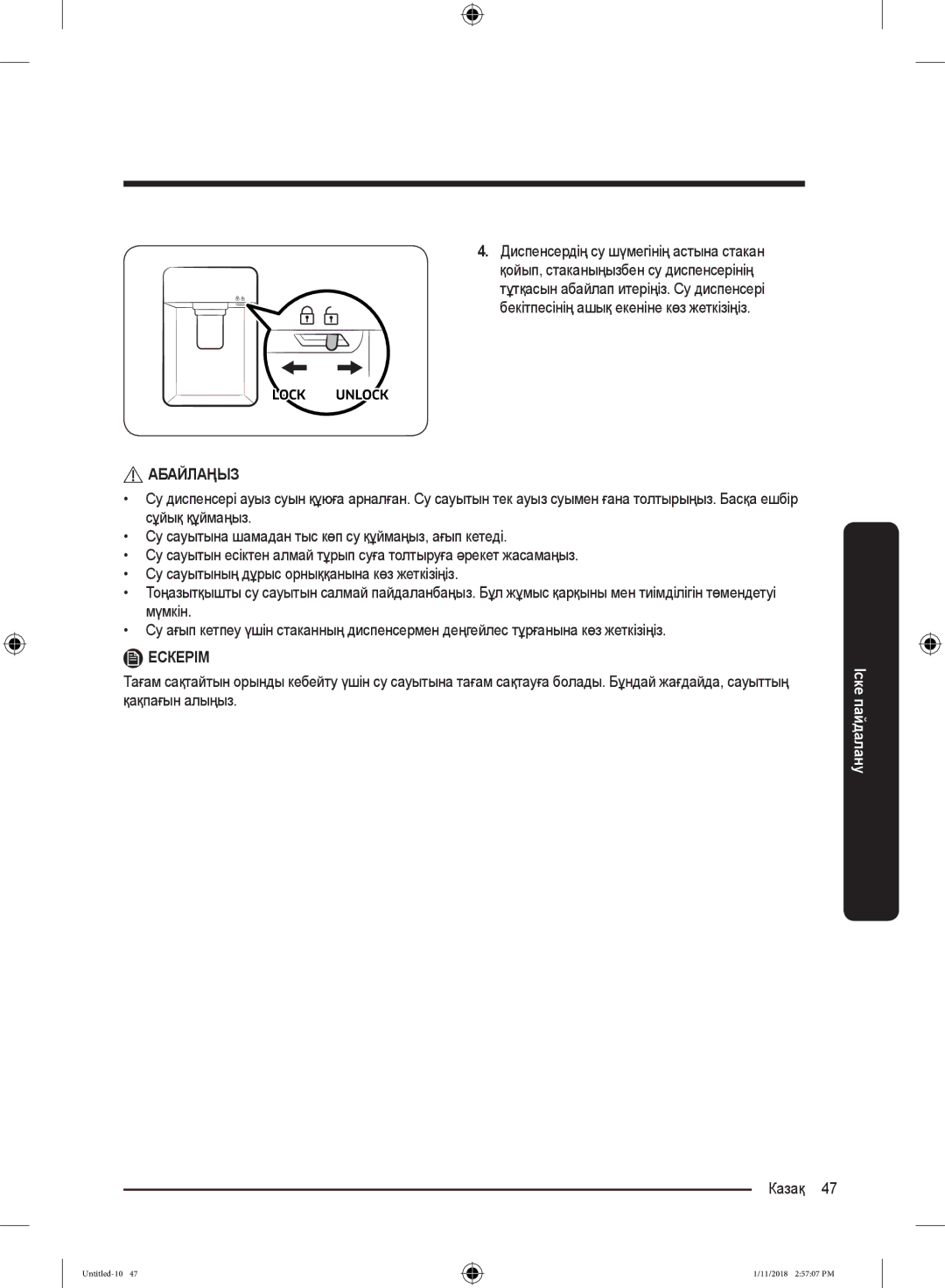 Samsung RT53K6340UT/WT, RT46K6360EF/WT, RT43K6000EF/WT, RT46K6360SL/WT, RT43K6360WW/WT, RT53K6340SL/WT manual Абайлаңыз 