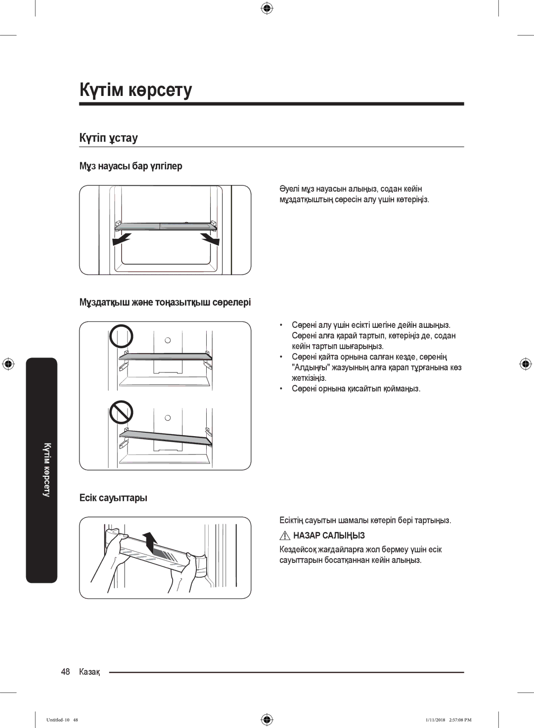 Samsung RT43K6000EF/WT manual Күтім көрсету, Күтіп ұстау, Мұз науасы бар үлгілер, Мұздатқыш және тоңазытқыш сөрелері 