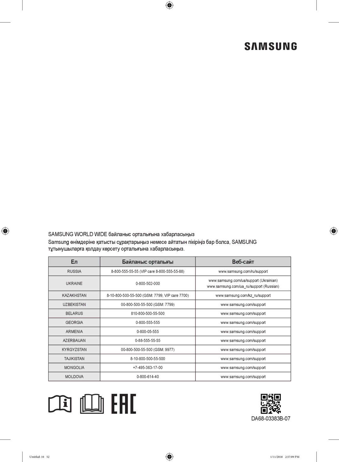 Samsung RT46K6360EF/WT, RT53K6340UT/WT, RT43K6000EF/WT, RT46K6360SL/WT, RT43K6360WW/WT Байланыс орталығы Веб-сайт, Armenia 