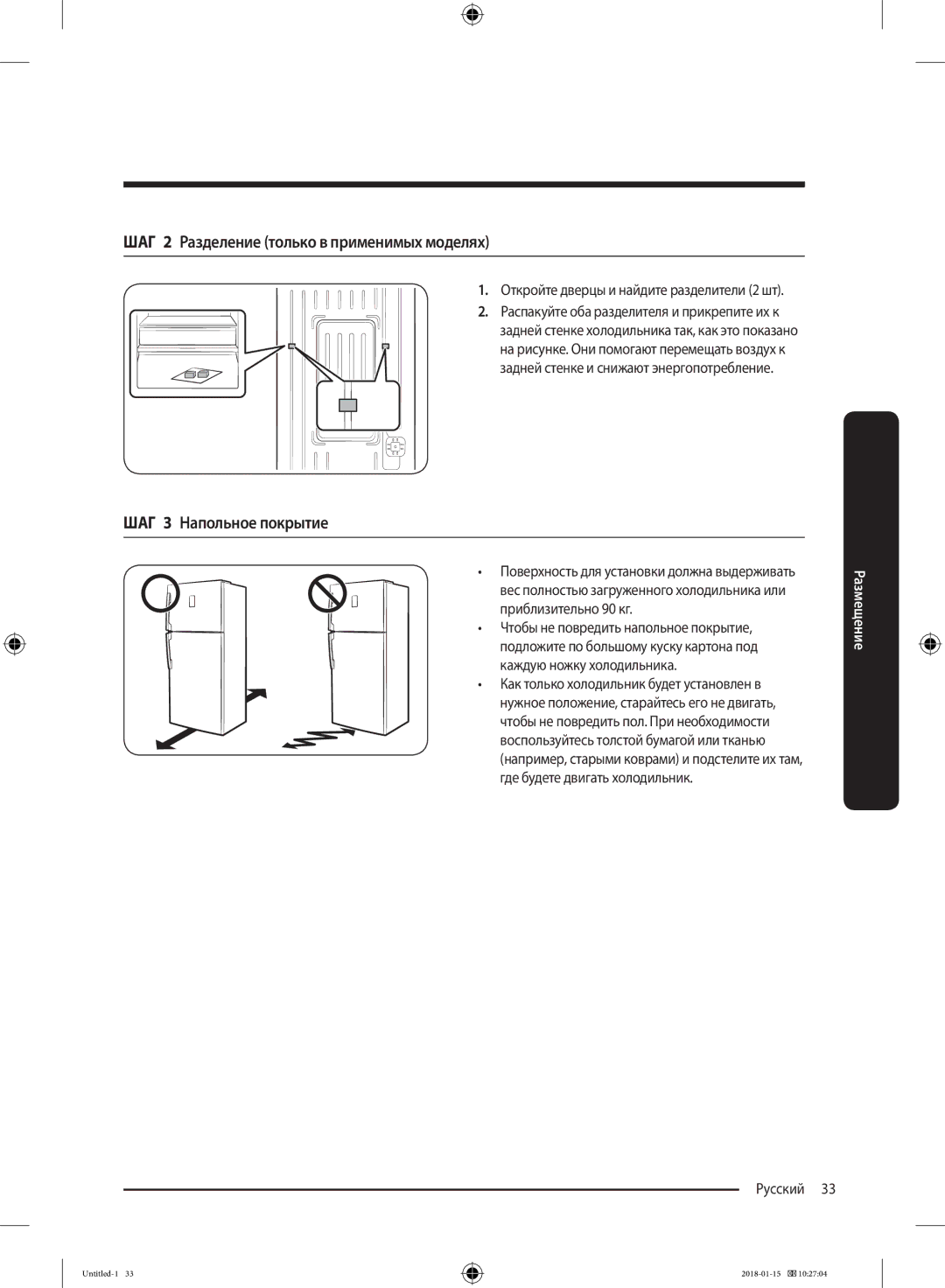 Samsung RT46K6360SL/WT, RT46K6360EF/WT manual ШАГ 2 Разделение только в применимых моделях, ШАГ 3 Напольное покрытие 