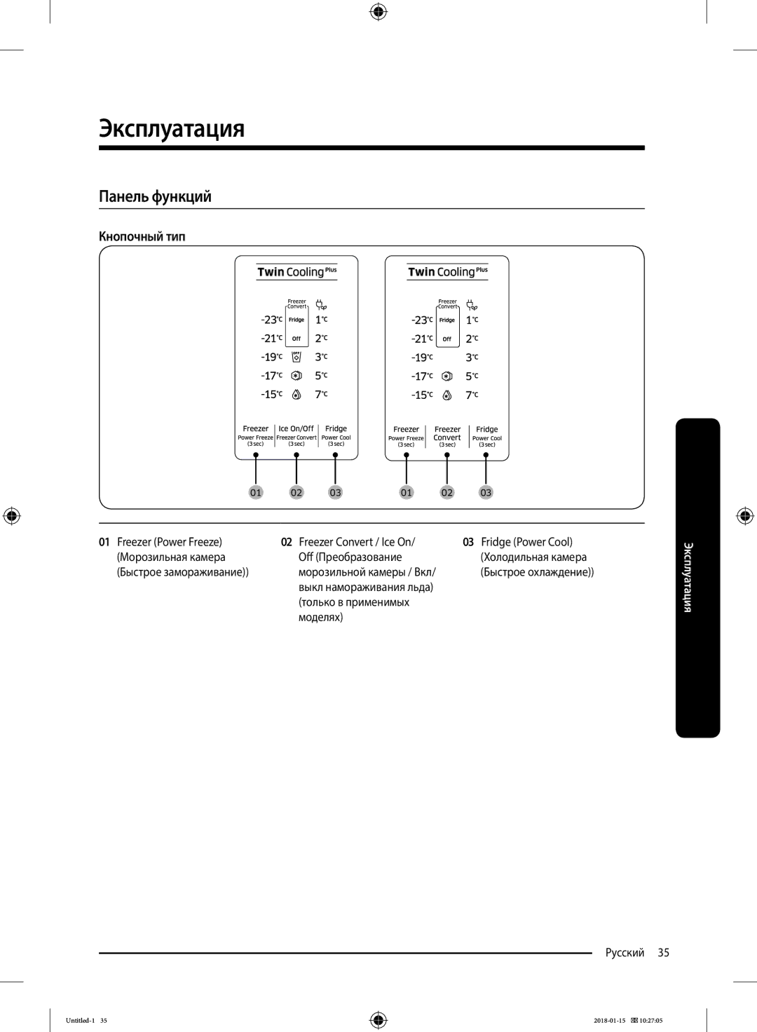 Samsung RT53K6340SL/WT, RT46K6360EF/WT manual Эксплуатация, Панель функций, Кнопочный тип, Морозильной камеры / Вкл 