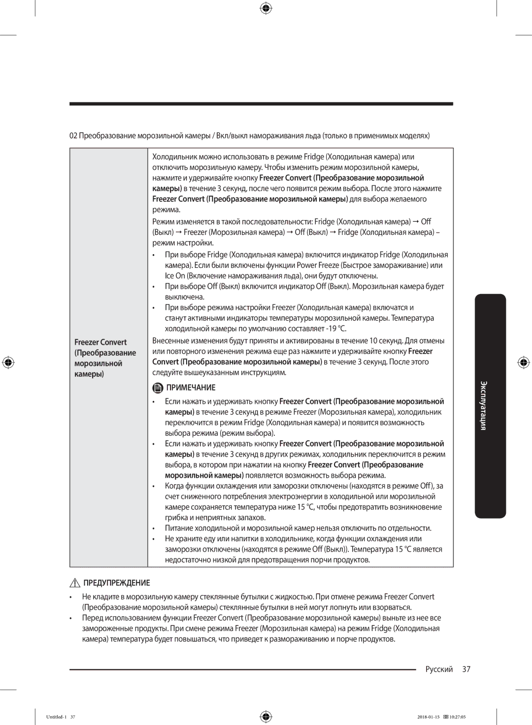 Samsung RT53K6340UT/WT, RT46K6360EF/WT, RT43K6000EF/WT, RT46K6360SL/WT Freezer Convert Преобразование морозильной камеры 