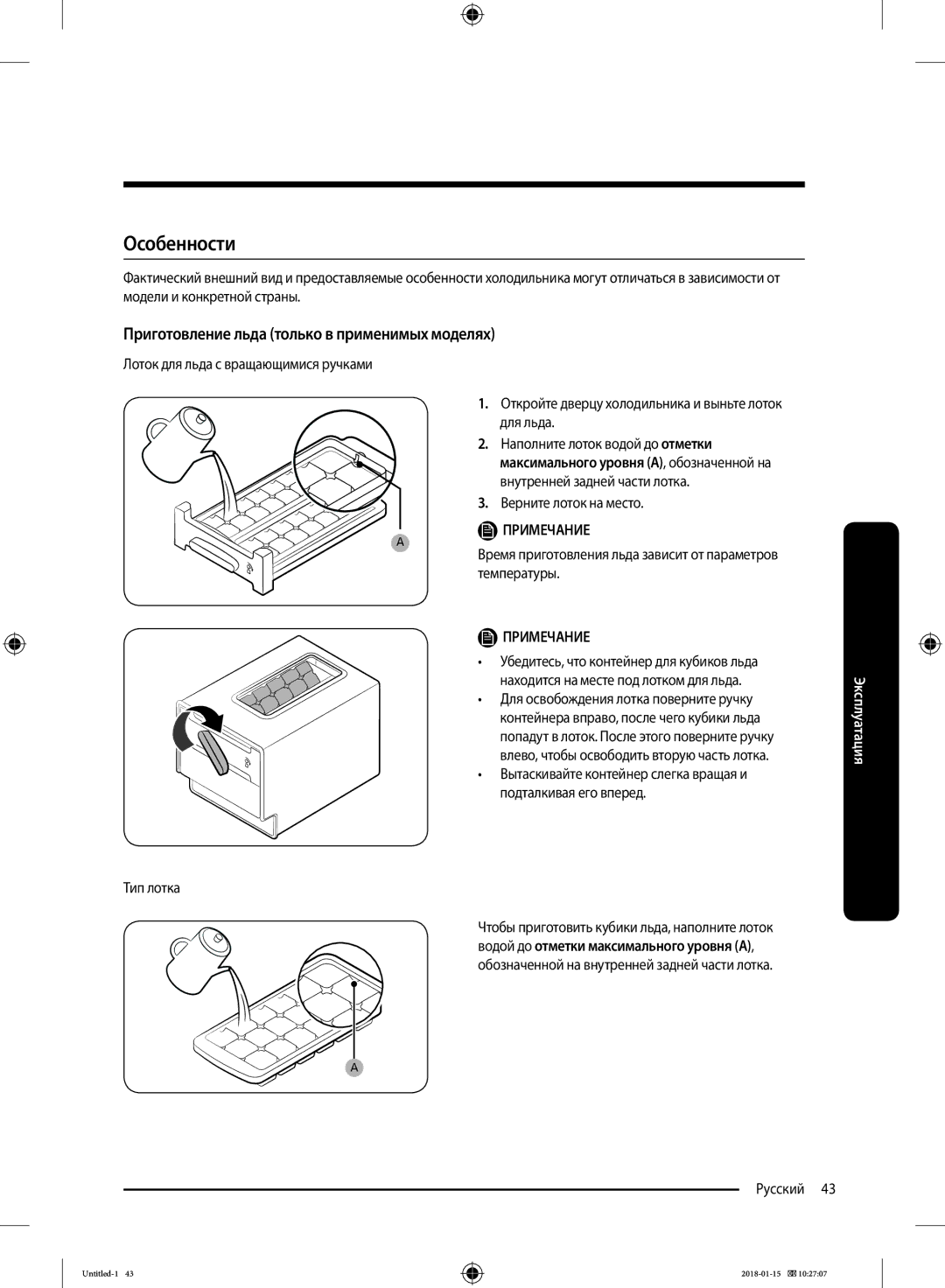 Samsung RT53K6340UT/WT, RT46K6360EF/WT Особенности, Приготовление льда только в применимых моделях, Верните лоток на место 