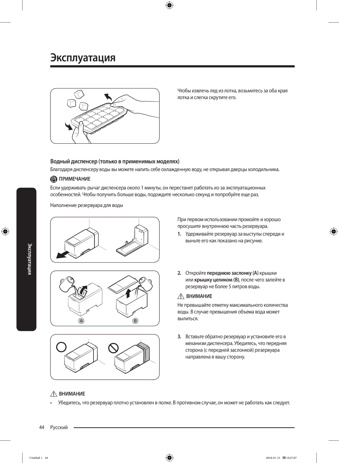 Samsung RT43K6000EF/WT, RT46K6360EF/WT, RT53K6340UT/WT, RT46K6360SL/WT manual Водный диспенсер только в применимых моделях 