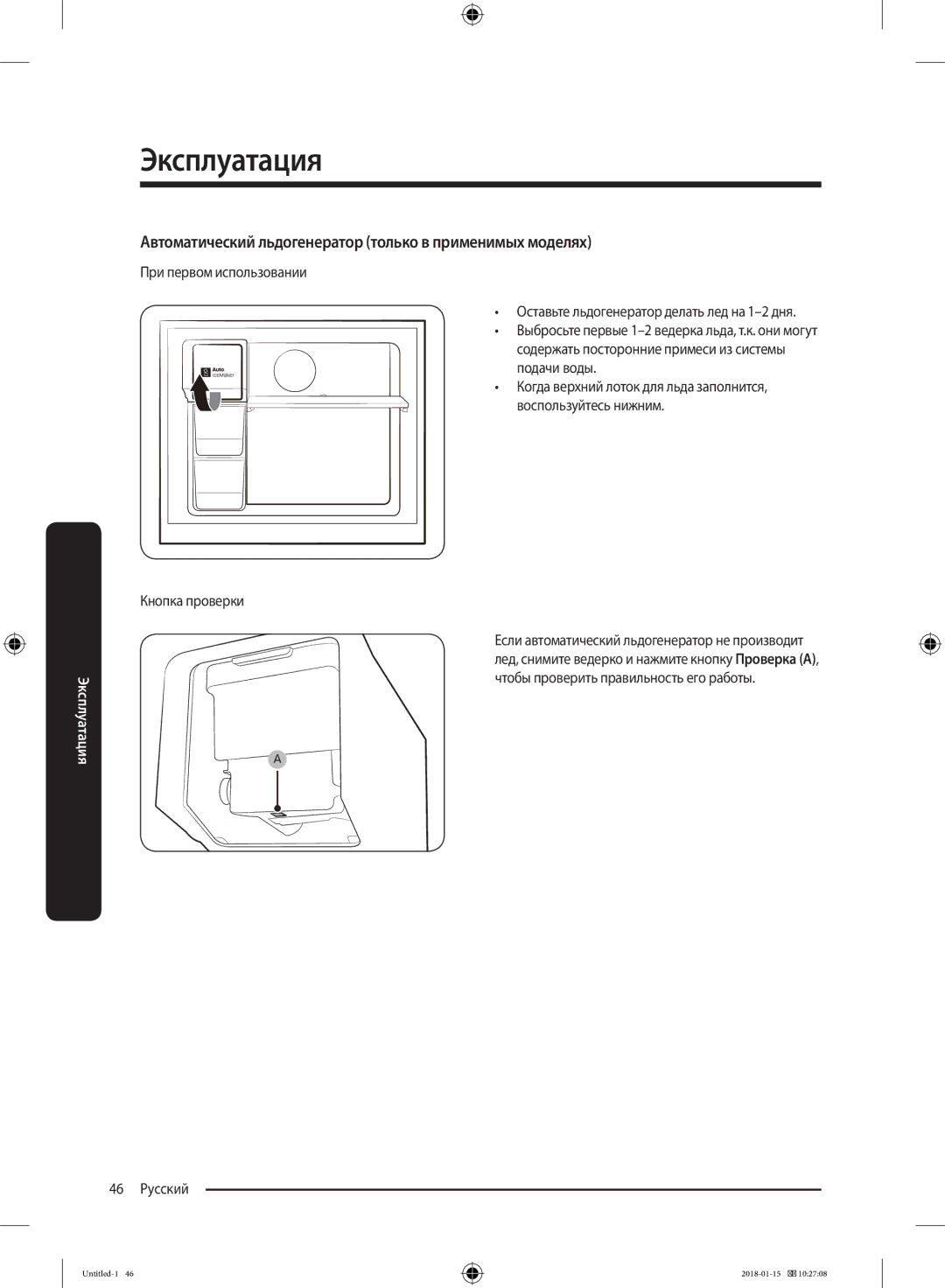 Samsung RT43K6360WW/WT manual Автоматический льдогенератор только в применимых моделях, Кнопка проверки, 46 Русский 