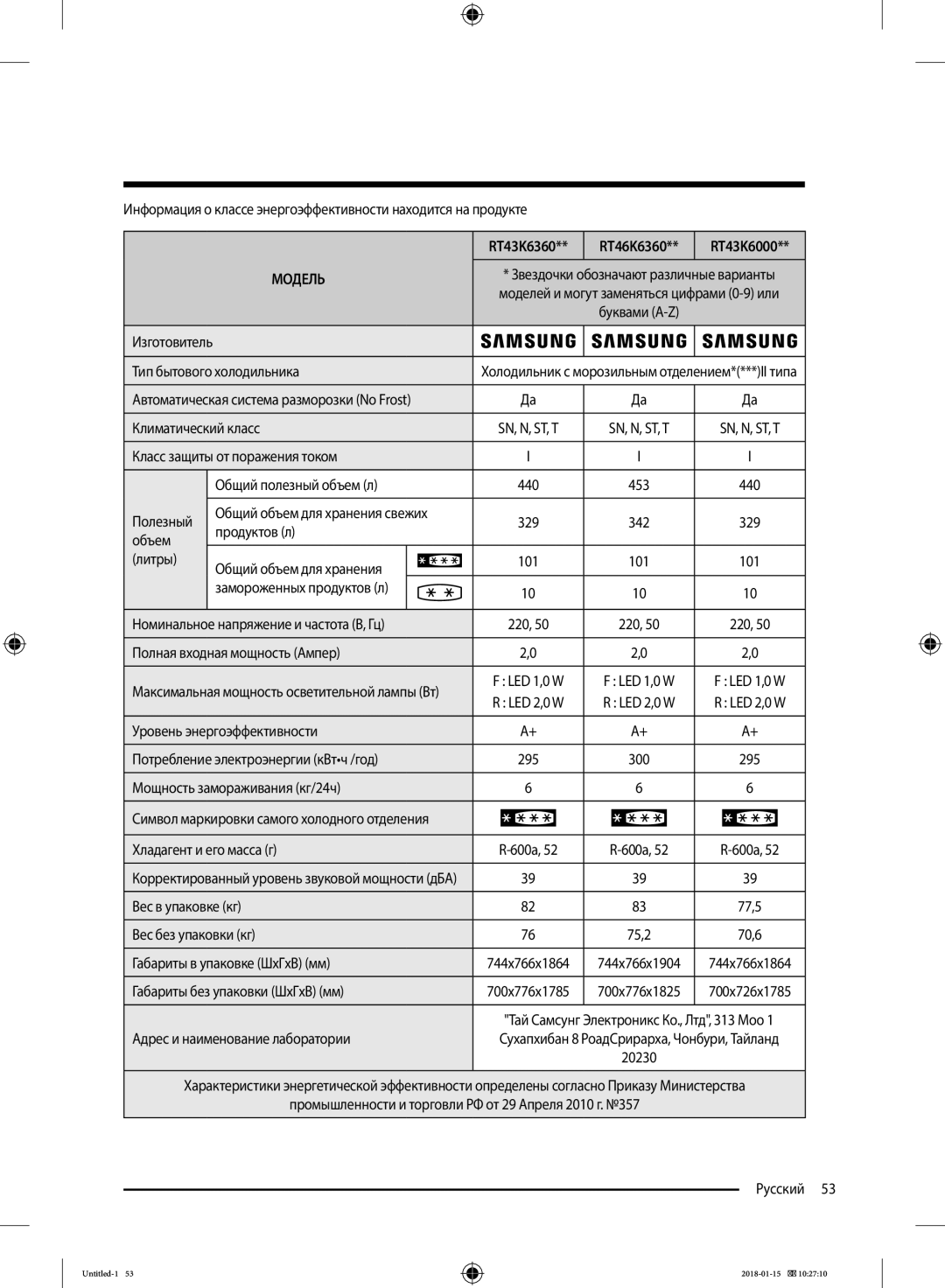 Samsung RT53K6340SL/WT Тип бытового холодильника, Климатический класс, Полезный, Продуктов л, Хладагент и его масса г 