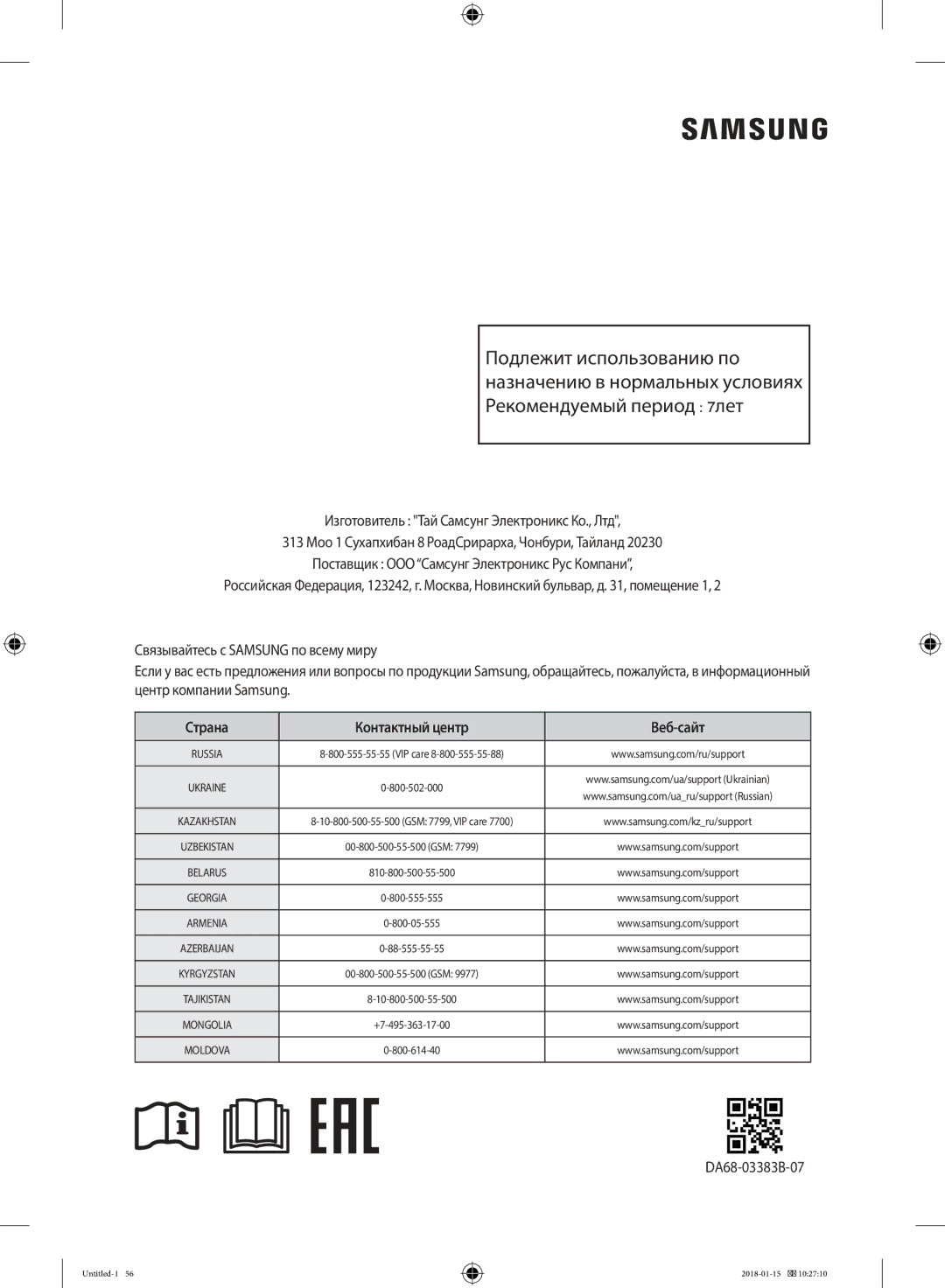 Samsung RT43K6000EF/WT, RT46K6360EF/WT, RT53K6340UT/WT, RT46K6360SL/WT manual Страна Контактный центр Веб-сайт, DA68-03383B-07 