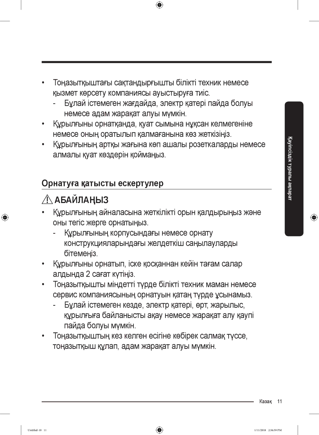 Samsung RT53K6340UT/WT, RT46K6360EF/WT, RT43K6000EF/WT, RT46K6360SL/WT, RT43K6360WW/WT manual Орнатуға қатысты ескертулер 