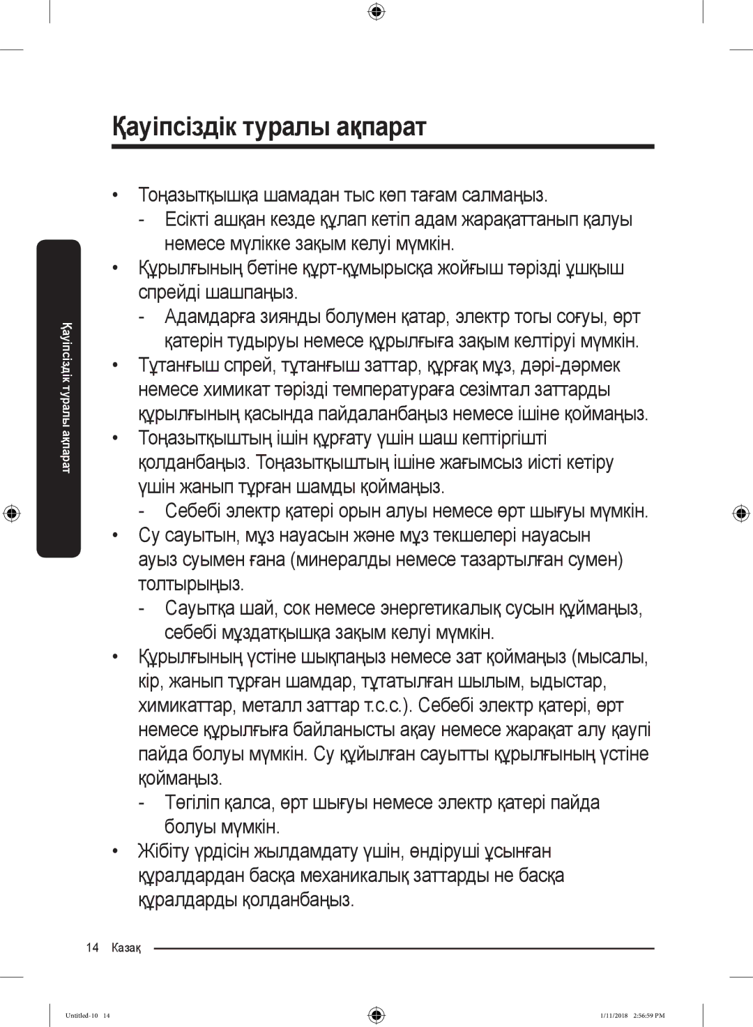 Samsung RT43K6360WW/WT, RT46K6360EF/WT, RT53K6340UT/WT, RT43K6000EF/WT, RT46K6360SL/WT, RT53K6340SL/WT manual 14 Казақ 