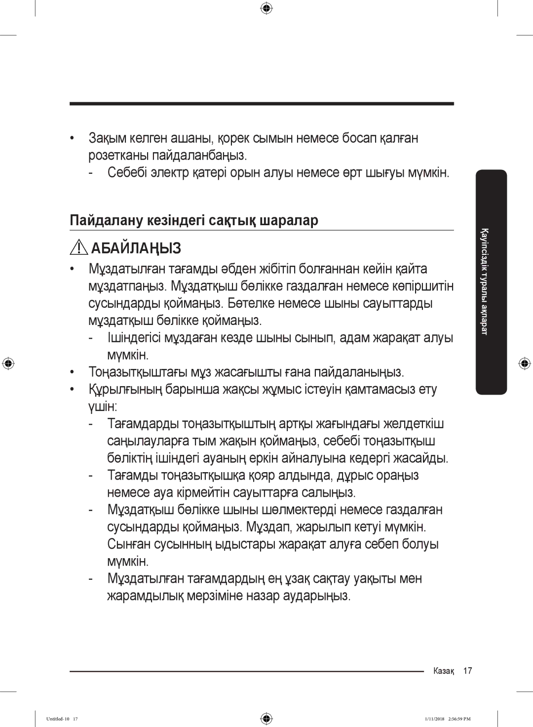 Samsung RT53K6340UT/WT, RT46K6360EF/WT, RT43K6000EF/WT, RT46K6360SL/WT, RT43K6360WW/WT Пайдалану кезіндегі сақтық шаралар 