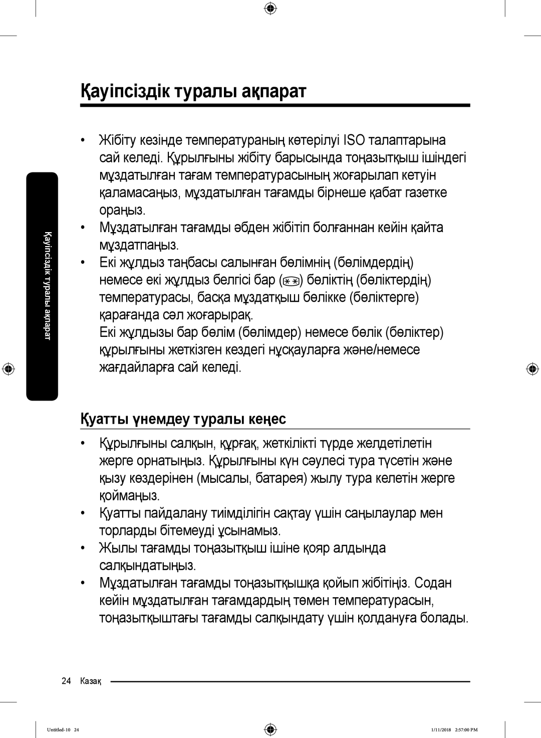 Samsung RT43K6000EF/WT, RT46K6360EF/WT, RT53K6340UT/WT, RT46K6360SL/WT, RT43K6360WW/WT Қуатты үнемдеу туралы кеңес, 24 Казақ 