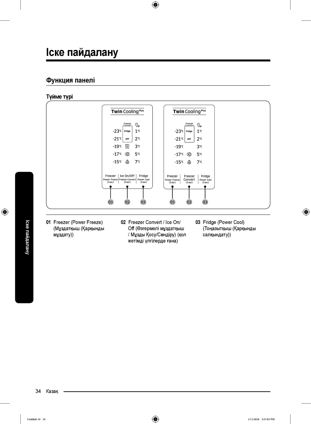 Samsung RT46K6360EF/WT, RT53K6340UT/WT, RT43K6000EF/WT, RT46K6360SL/WT Іске пайдалану, Функция панелі, Түйме түрі, 34 Казақ 