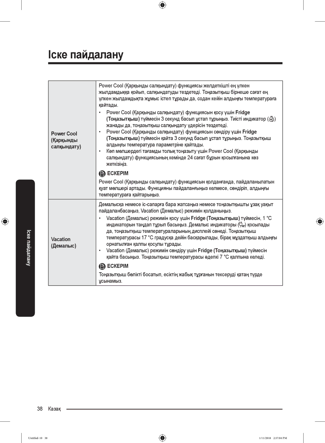 Samsung RT43K6360WW/WT, RT46K6360EF/WT, RT53K6340UT/WT, RT43K6000EF/WT, RT46K6360SL/WT manual Салқындату, Vacation, Демалыс 