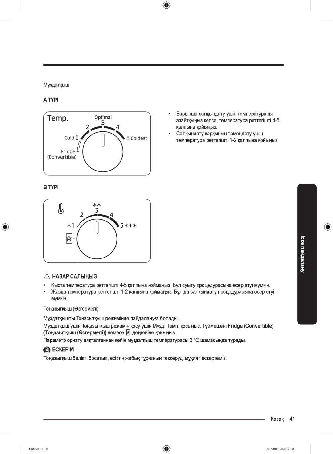 Samsung RT53K6340UT/WT, RT46K6360EF/WT, RT43K6000EF/WT, RT46K6360SL/WT, RT43K6360WW/WT, RT53K6340SL/WT manual Мұздатқыш 