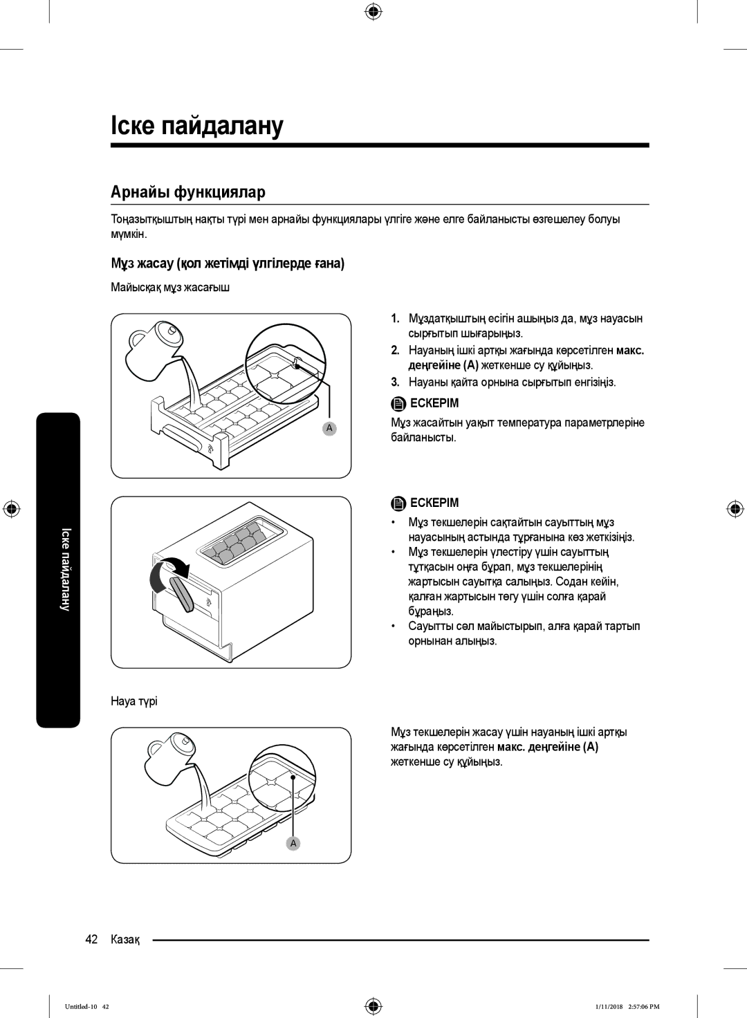 Samsung RT43K6000EF/WT Арнайы функциялар, Мұз жасау қол жетімді үлгілерде ғана, Науаны қайта орнына сырғытып енгізіңіз 