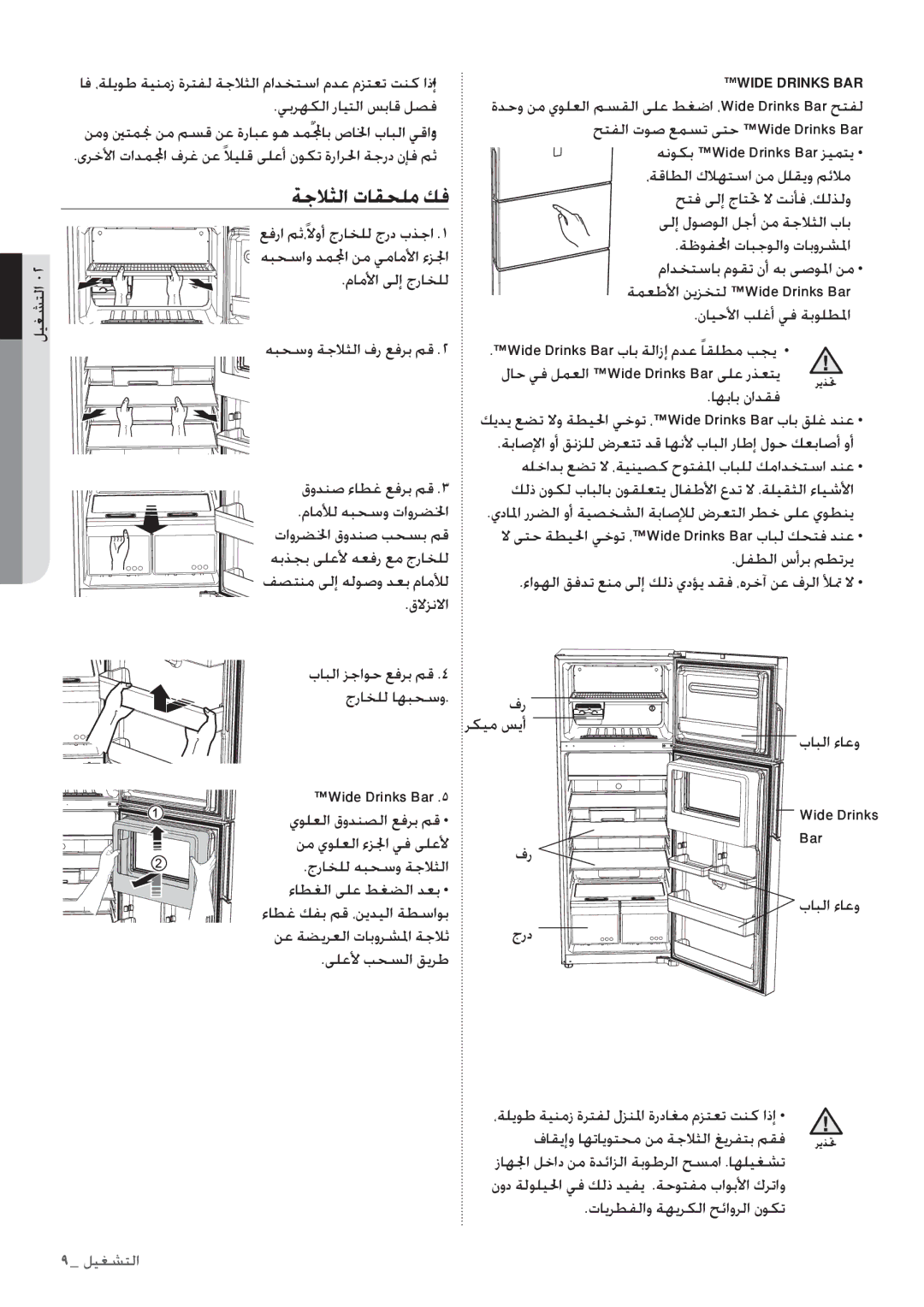 Samsung RT4892RKASL/ZA manual ةجلاثلا تاقحلم كف, اهباب نادقف 