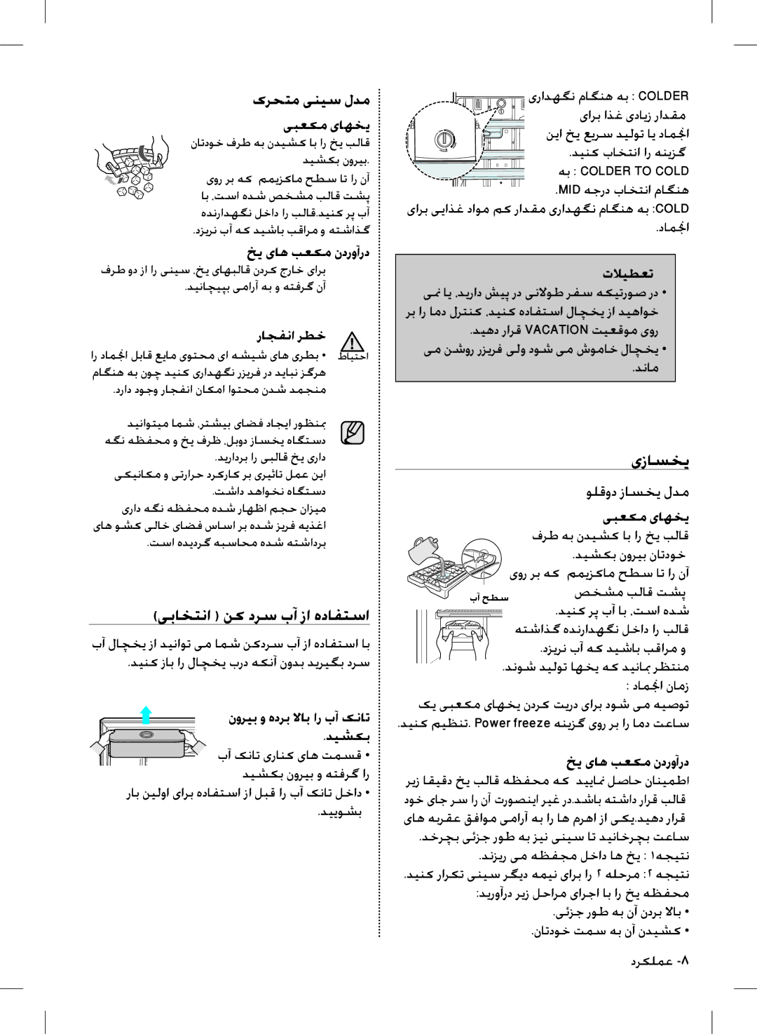 Samsung RT63PBPN1/XEO, RT50FMSW1/XEF, RT59PMSW1/XEF, RT59PBPN1/XEF manual یباختنا نک درس بآ زا هدافتسا, یزاسخی, کرحتم ینیس لدم 