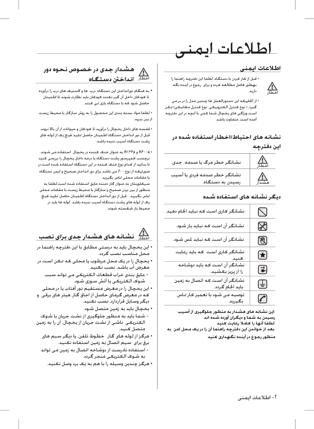 Samsung RT54MBPN1/SAH ینمیا تاعلاطا, رود هوحن صوصخ رد یدج رادشه هاگتسد تنخادنا راطخا, بصن یارب یدج رادشه یاه هناشن راطخا 