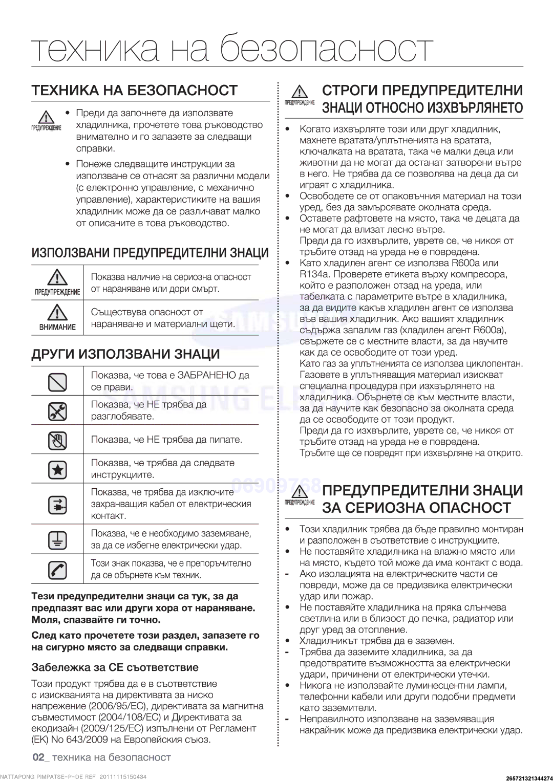 Samsung RT59MMSW1/SML, RT50FMSW1/XEF, RT59PMSW1/XEF, RT59PBPN1/XEF, RT59NBPN1/XEF, RT50QMSW1/XEF, RT50QBPN1/XEF, RT63PBPN1/XEF 