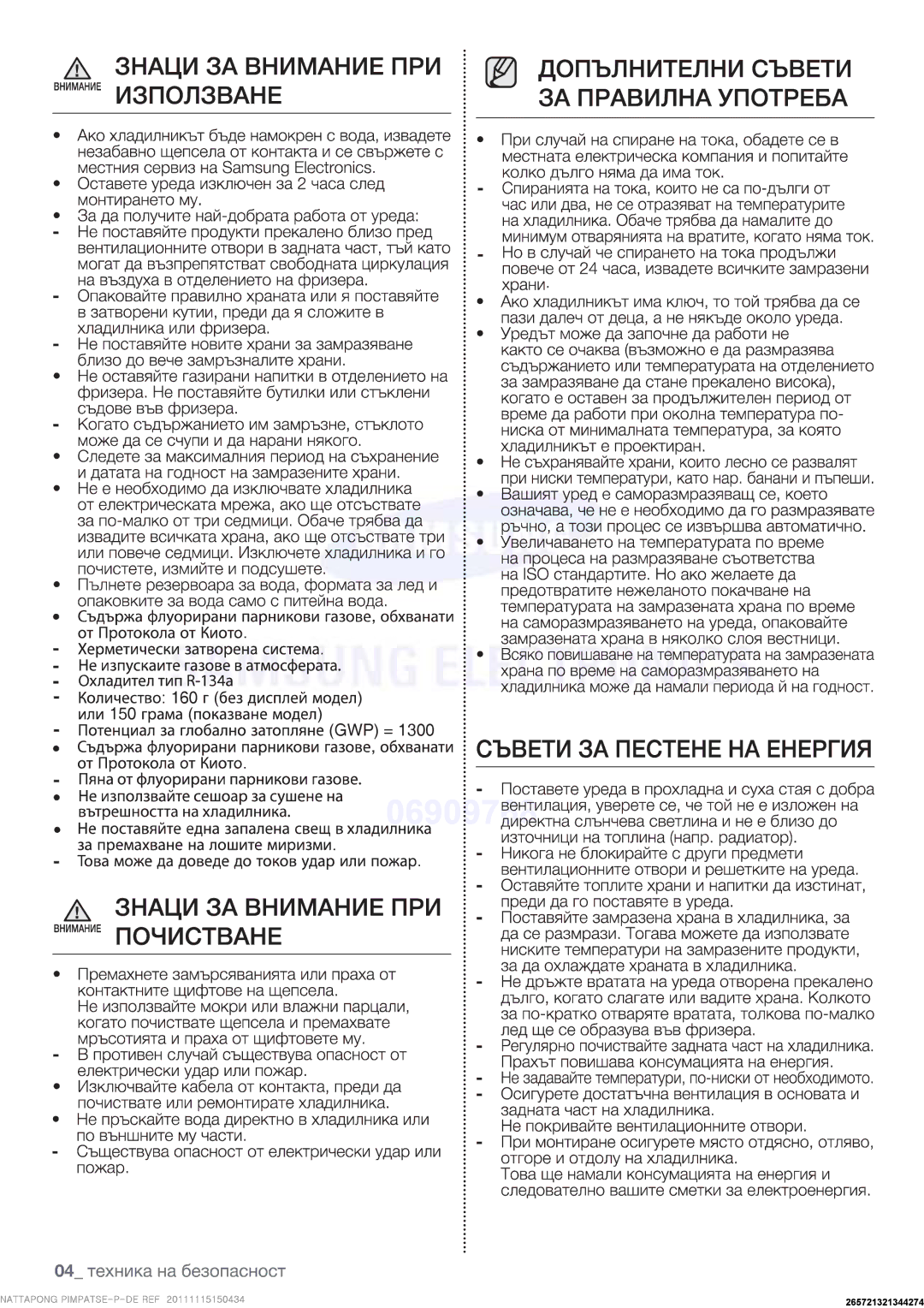 Samsung RT50FBPN1/XMA, RT50FMSW1/XEF, RT59PMSW1/XEF, RT59PBPN1/XEF, RT59NBPN1/XEF, RT50QMSW1/XEF, RT50QBPN1/XEF 160 150 GWP = 