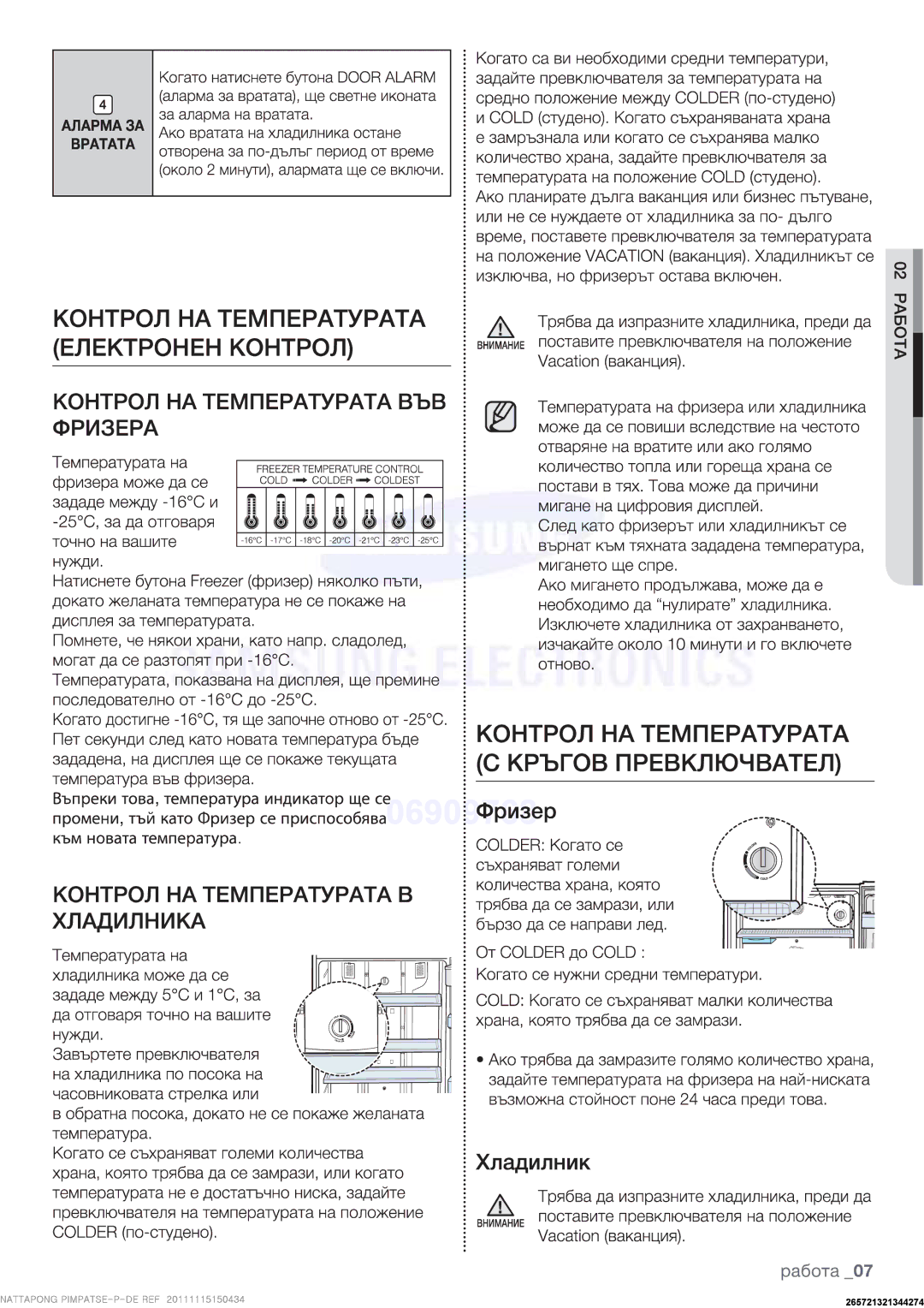 Samsung RT63NBEW1/HAC, RT50FMSW1/XEF, RT59PMSW1/XEF, RT59PBPN1/XEF, RT59NBPN1/XEF, RT50QMSW1/XEF, RT50QBPN1/XEF, RT63PBPN1/XEF 