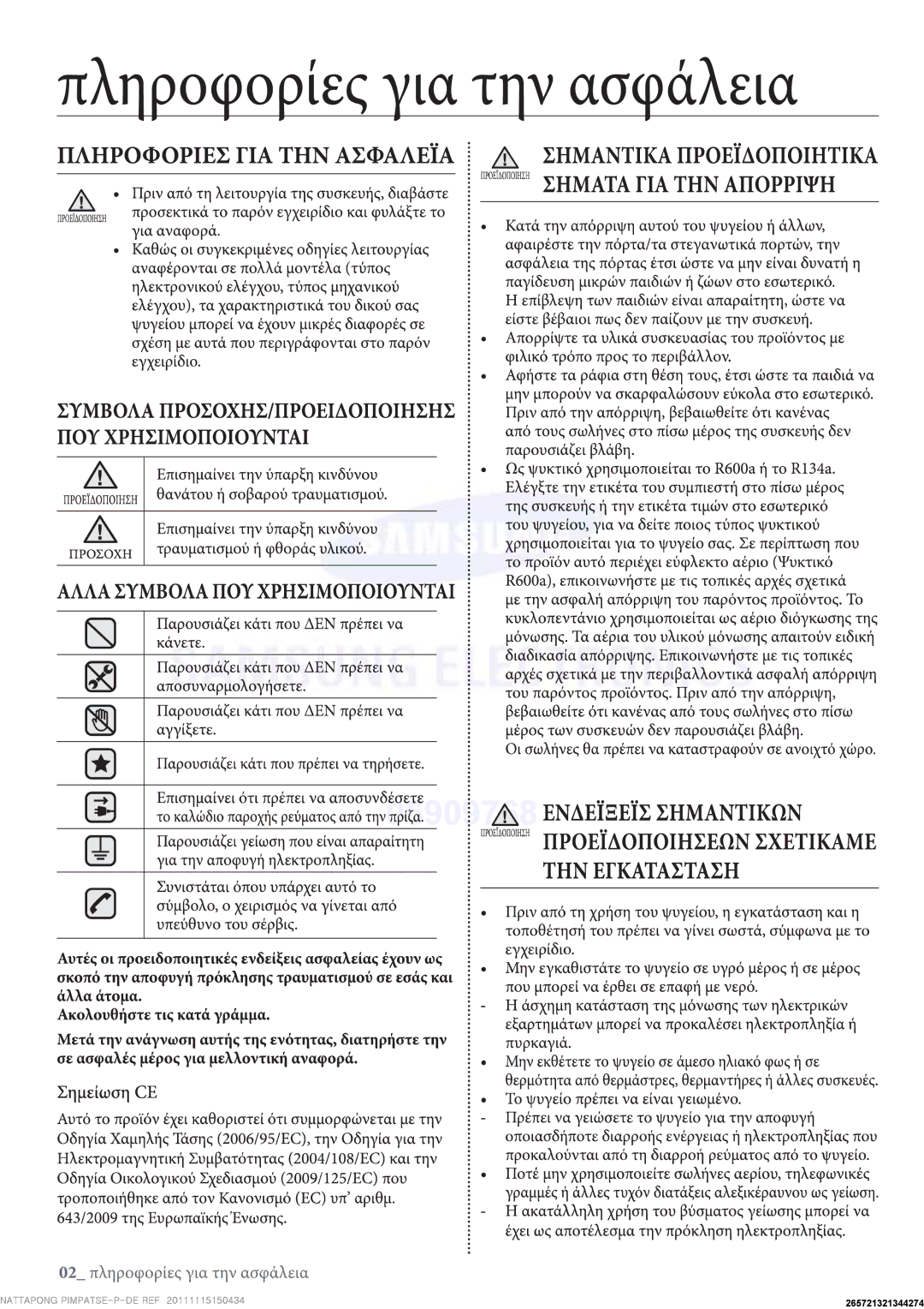 Samsung RT54FBSW1/SAH, RT50FMSW1/XEF, RT59PMSW1/XEF, RT59PBPN1/XEF, RT59NBPN1/XEF, RT50QMSW1/XEF, RT50QBPN1/XEF, RT63PBPN1/XEF 