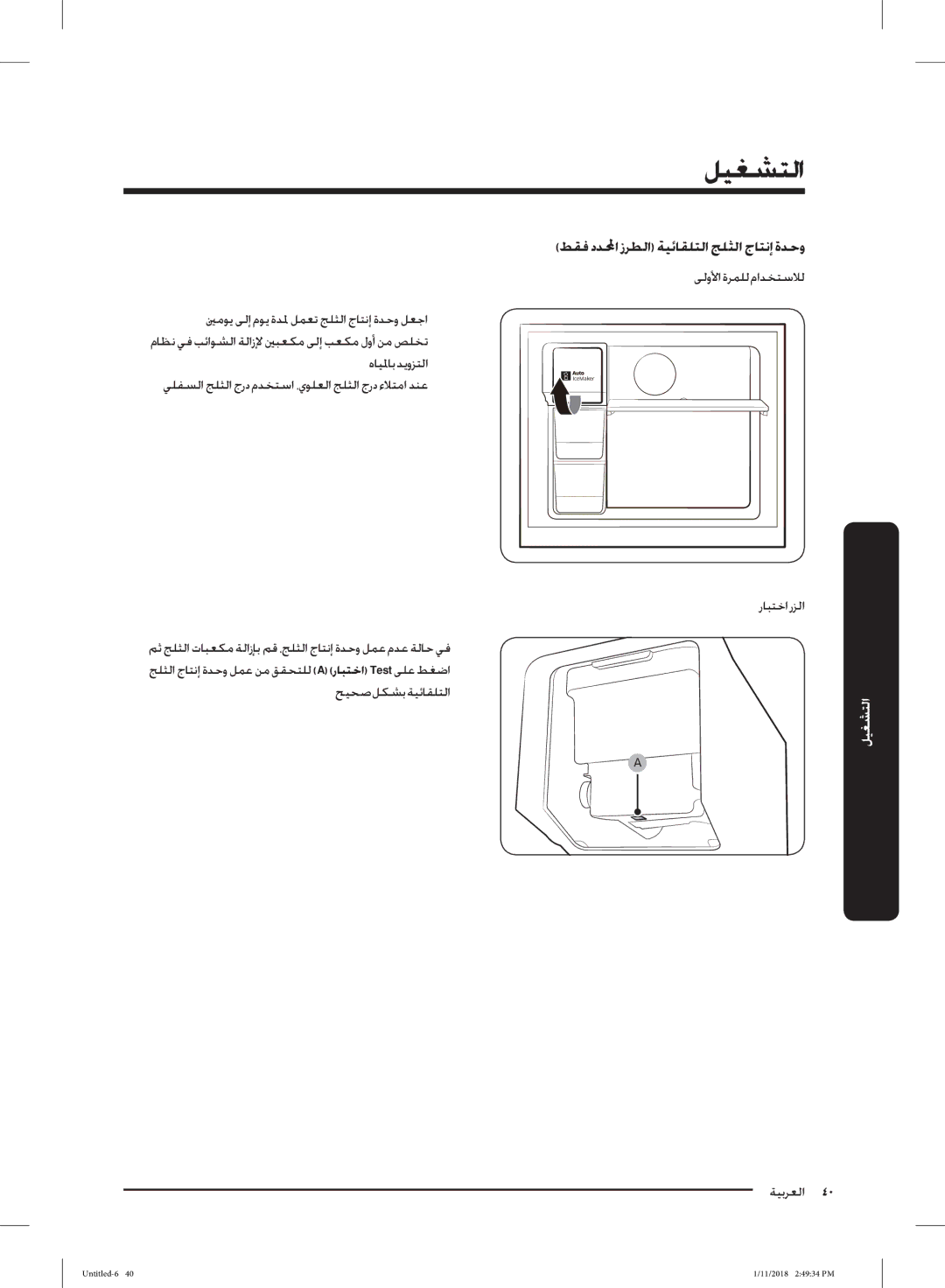 Samsung RT50K6360SP/SG, RT46K6030S8/SG, RT53K6540SL/ES manual ﻂﻘﻓ دﺪﶈا زﺮﻄﻟا ﺔﻴﺋﺎﻘﻠﺘﻟا ﺞﻠﺜﻟا جﺎﺘﻧإ ةﺪﺣو, رﺎﺒﺘﺧا رﺰﻟا 