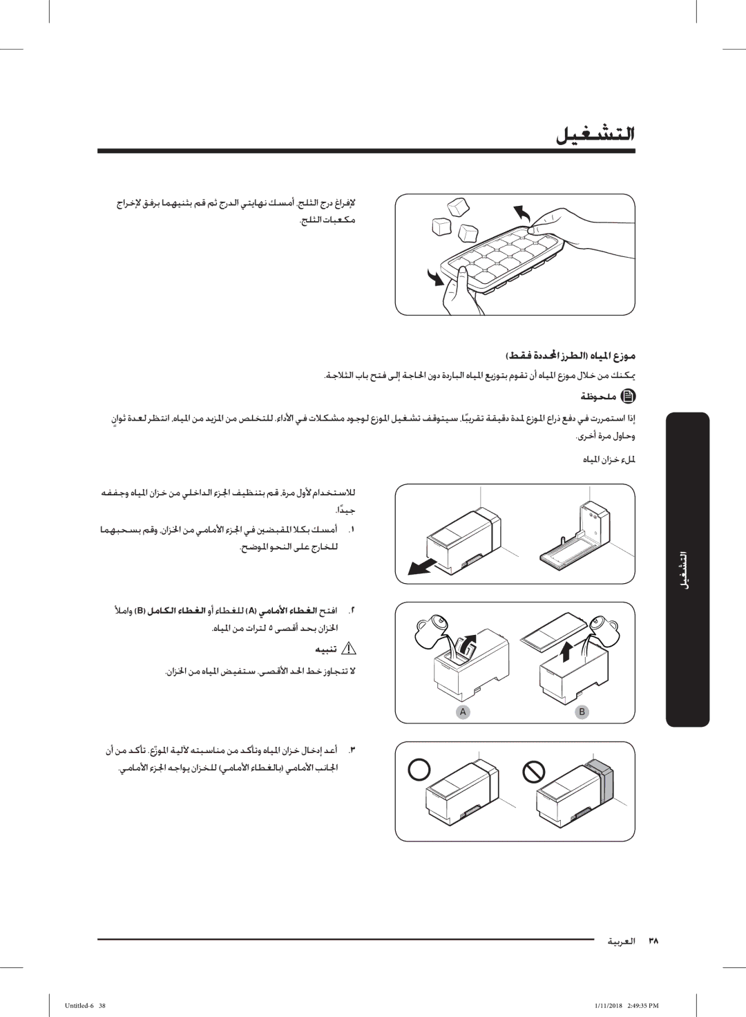 Samsung RT53K6540SL/ES, RT50K6360SP/SG, RT46K6030S8/SG, RT43K6030SP/MA, RT50K6330WW/ZA manual ﻂﻘﻓ ةدﺪﶈا زﺮﻄﻟا هﺎﻴﳌا عزﻮﻣ 