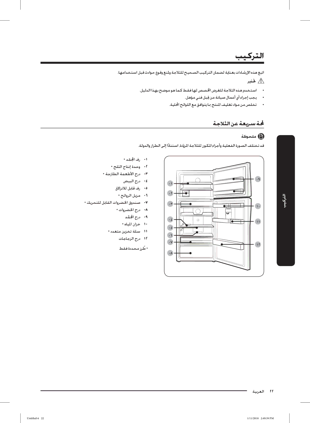 Samsung RT53K6550SL/ZA, RT50K6360SP/SG, RT46K6030S8/SG, RT53K6540SL/ES, RT43K6030SP/MA, RT50K6330WW/ZA manual ﺔﺟﻼﺜﻟا ﻦﻋ ﺔﻌﻳﺮﺳ ﺔﶈ 