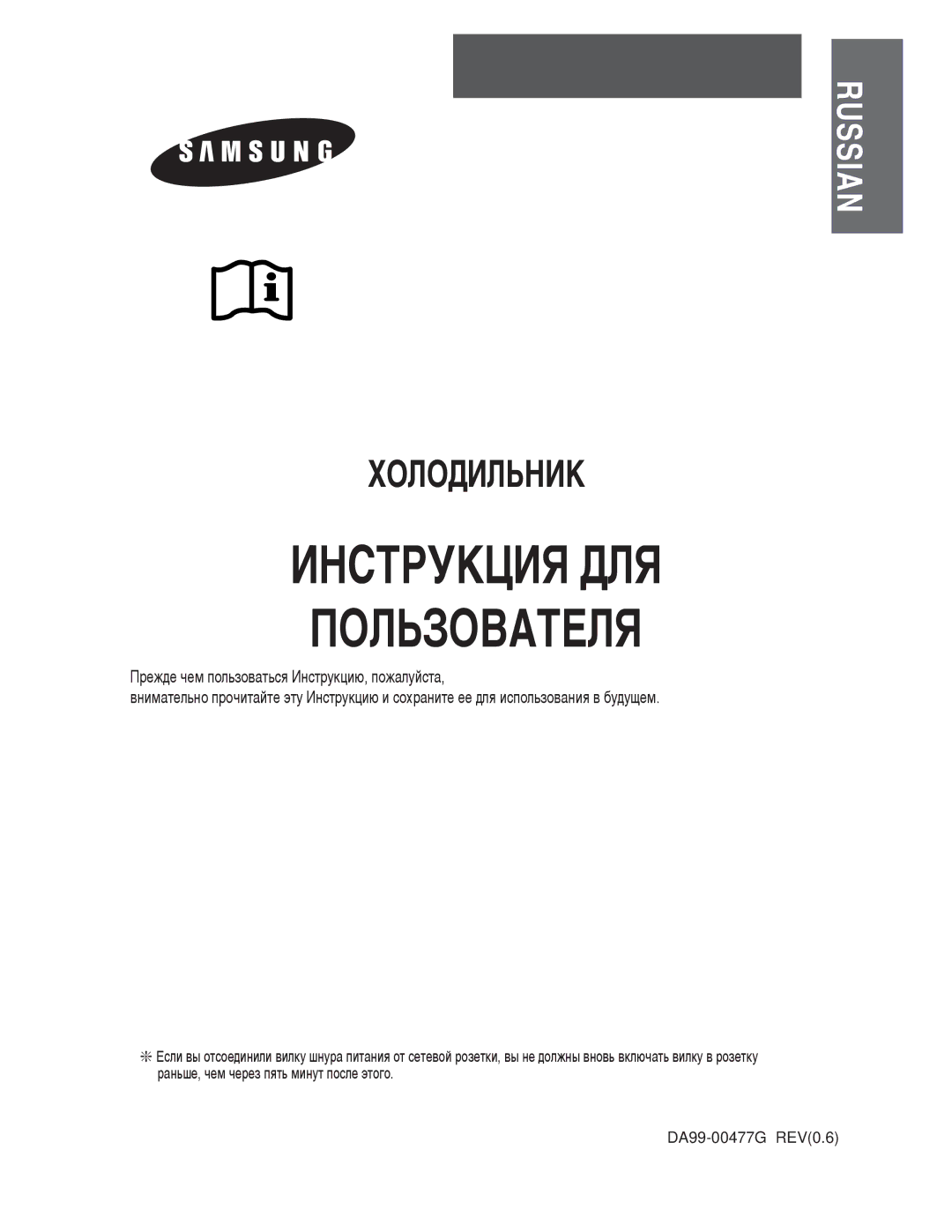 Samsung RT52EASM1/BWT, RT52EAMS1/XET, RT57EANB1/BWT, RT57EATG1/XEK, S57MPTHAGN/RUS manual Àçëíêìäñàü Ñãü ÈéãúáéÇÄíÖãü 