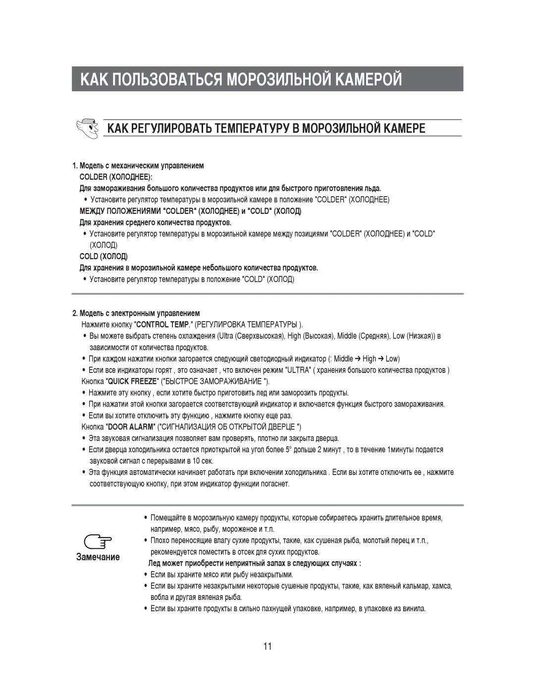 Samsung S57MPMHAGN/XEK manual ÄÄä êÖÉìãàêéÇÄíú íÖåèÖêÄíìêì Ç åéêéáàãúçéâ äÄåÖêÖ, ‡Ïâ˜‡Ìëâ, Åó‰Âî¸ Ò ˝Îâíúóìì˚Ï Ûô‡‚Îâìëâï 