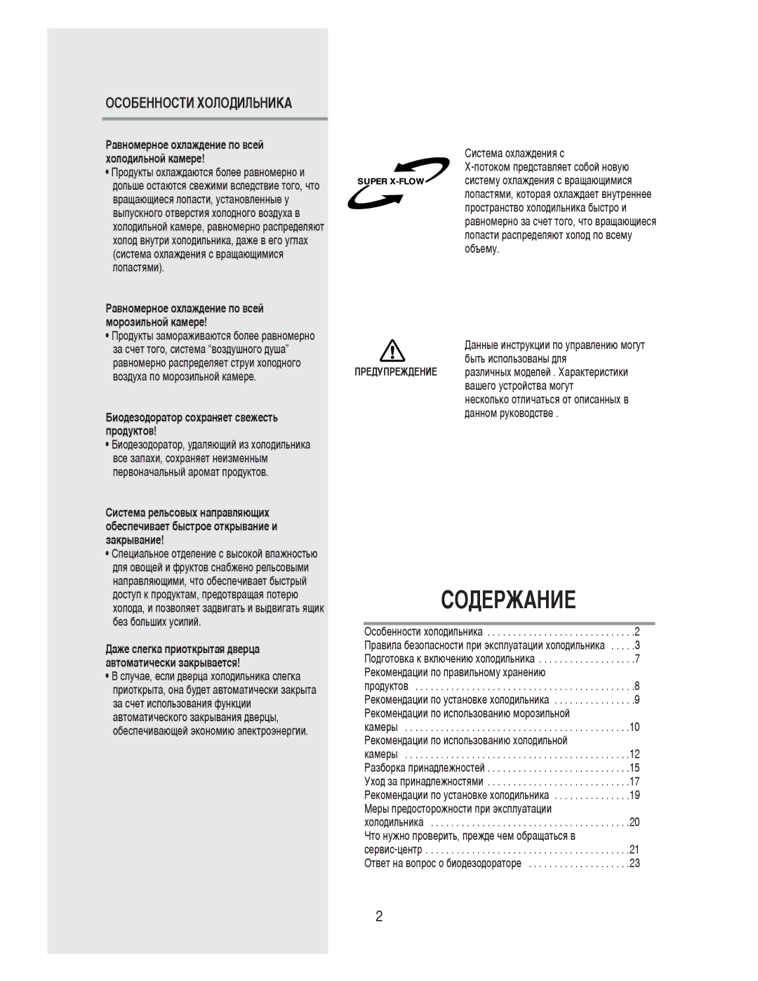 Samsung RT57EANB1/BWT, RT52EAMS1/XET manual ÉëéÅÖççéëíà ïéãéÑàãúçàäÄ, ‡‚ÌÓÏÂÌÓÂ ÓıÎ‡Ê‰ÂÌËÂ ÔÓ ‚ÒÂÈ ıÓÎÓ‰ËÎ¸ÌÓÈ Í‡ÏÂÂ 